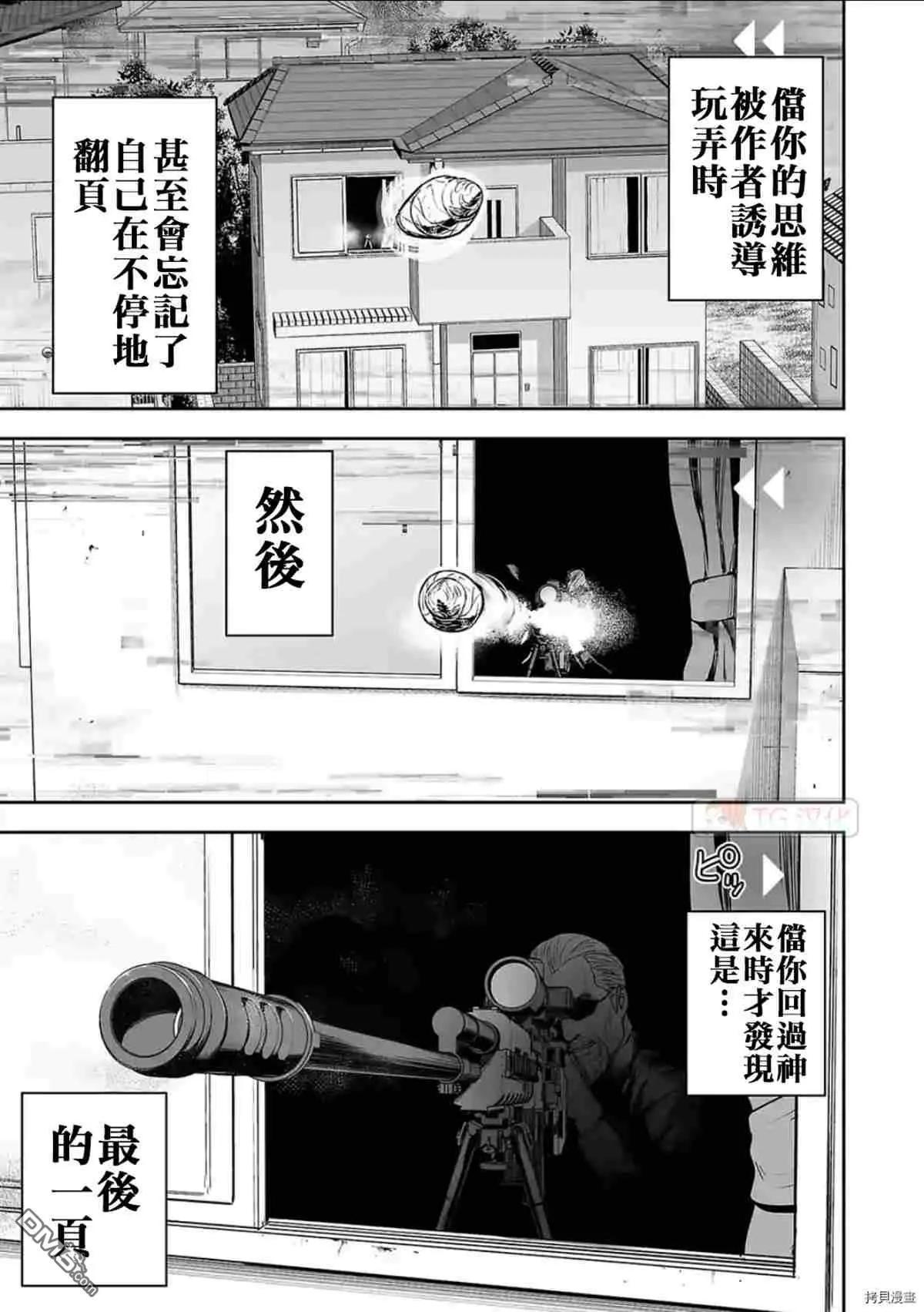 《终之煺魔师》第60话 第17页