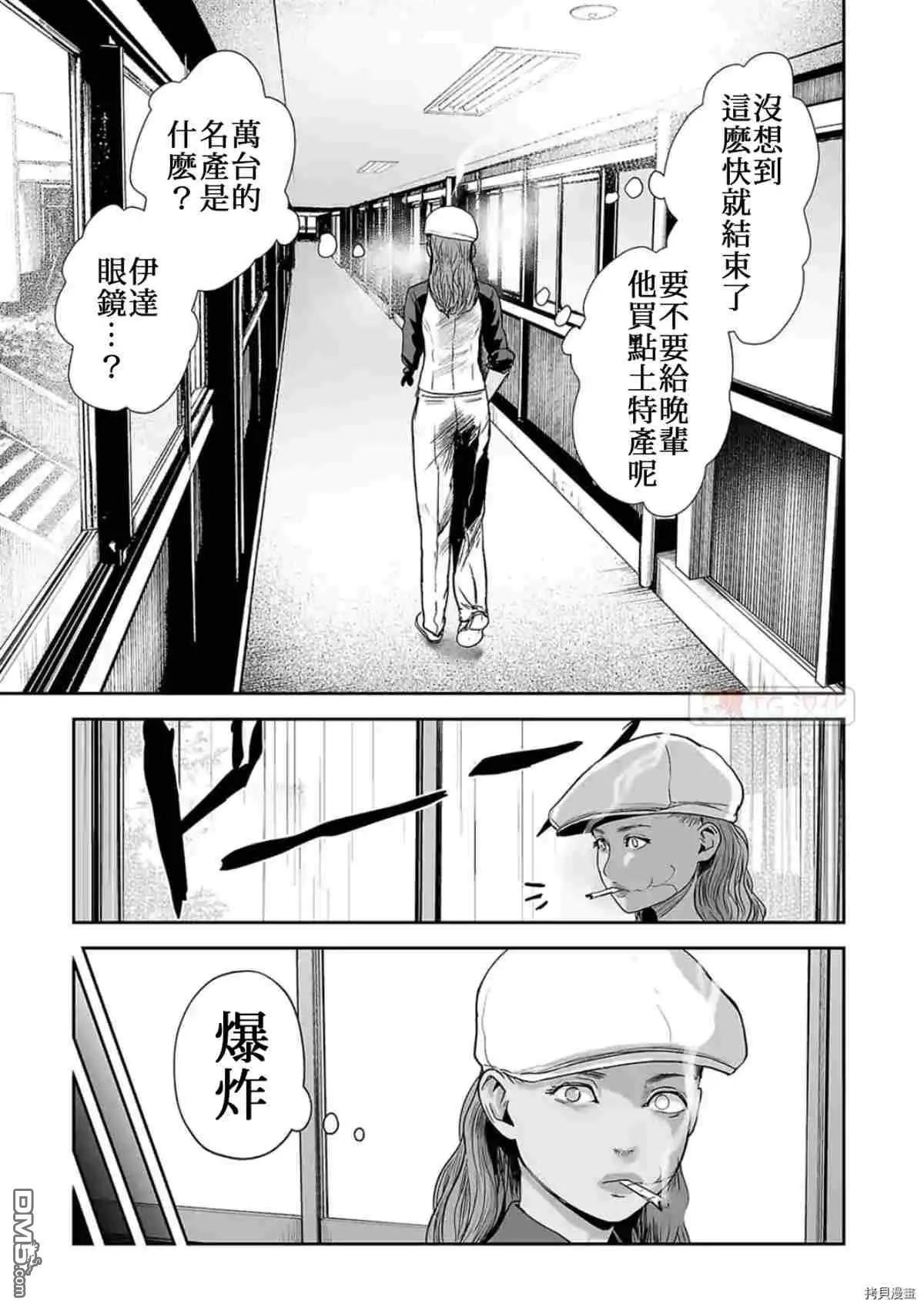 《终之煺魔师》第60话 第5页