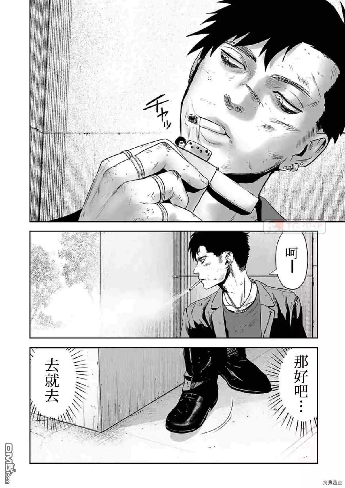 《终之煺魔师》第60话 第8页