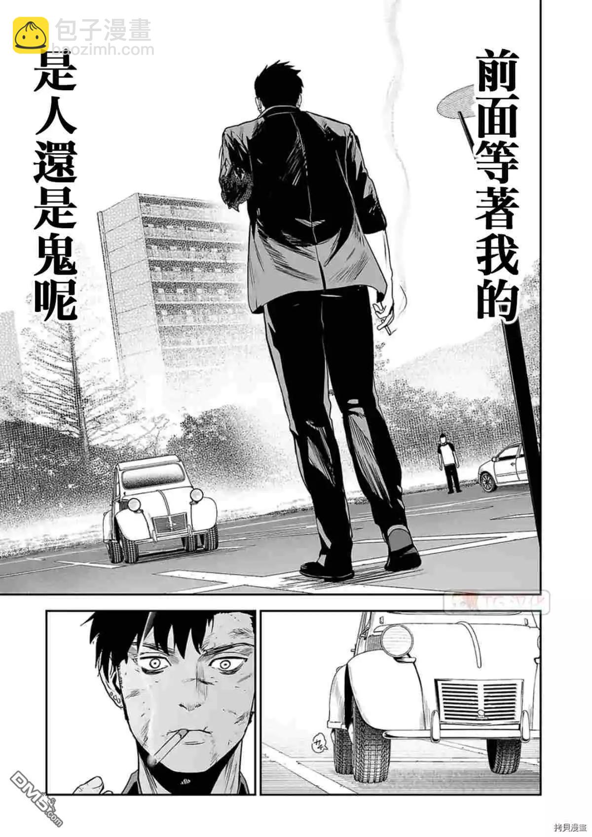 《终之煺魔师》第60话 第9页