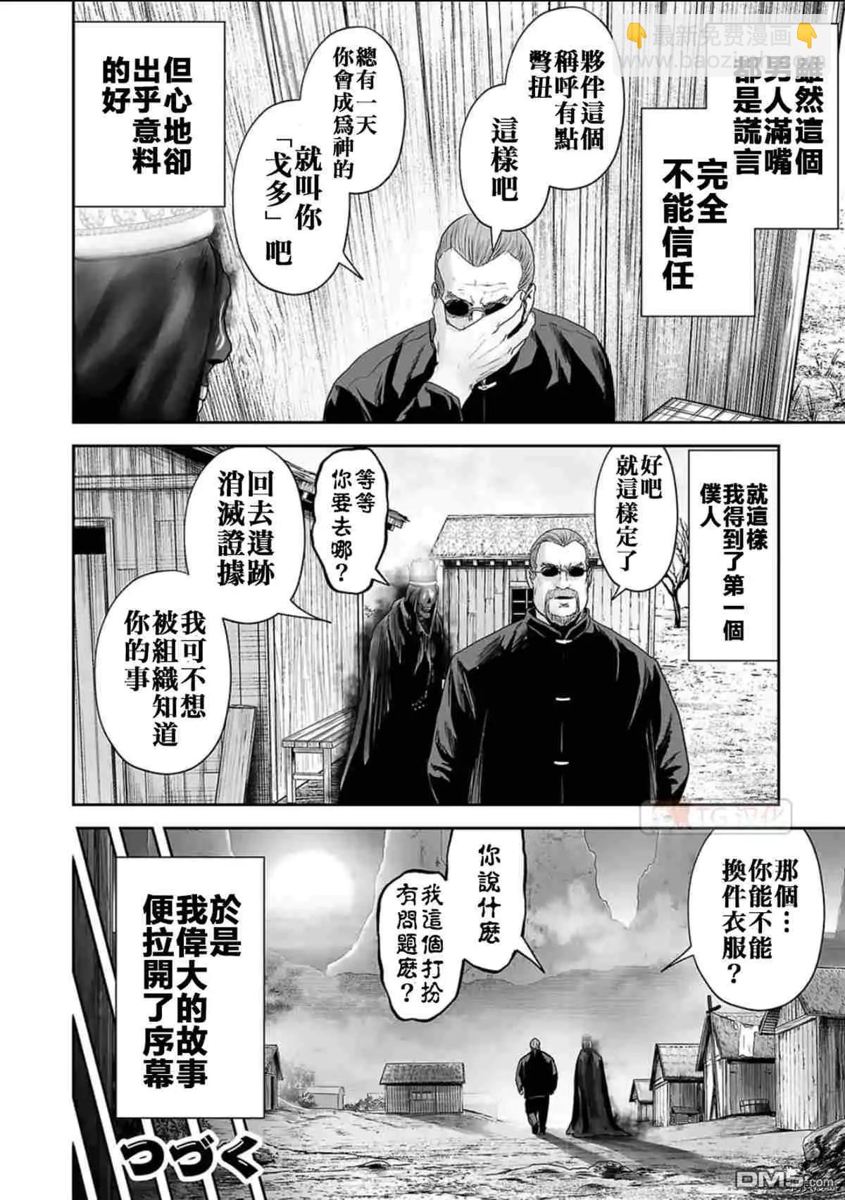《终之煺魔师》第63话 第10页