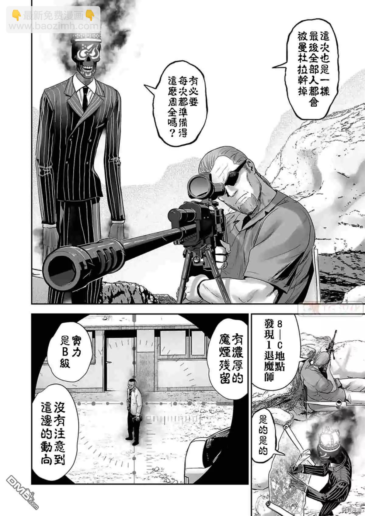 《终之煺魔师》第63话 第12页