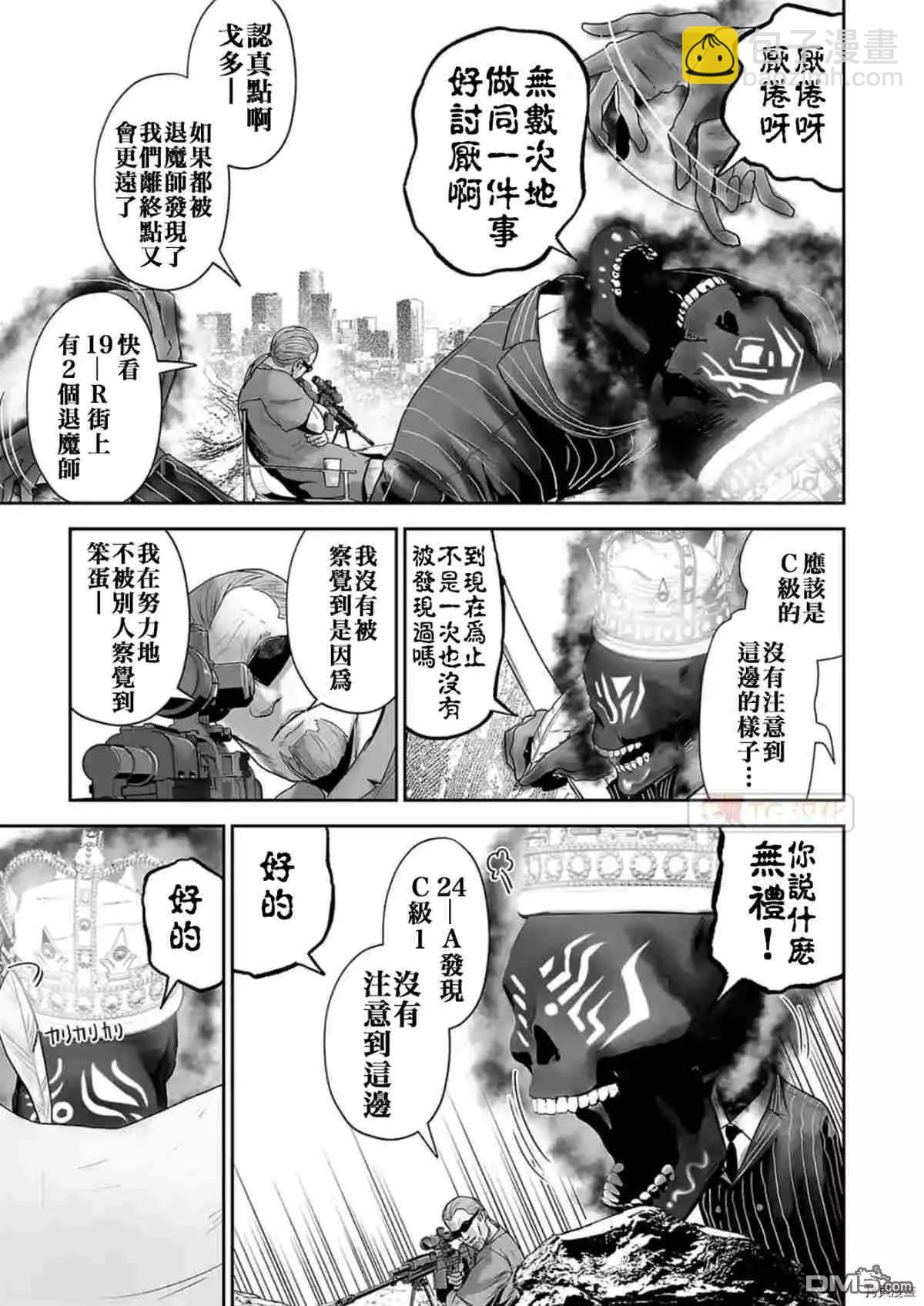 《终之煺魔师》第63话 第13页