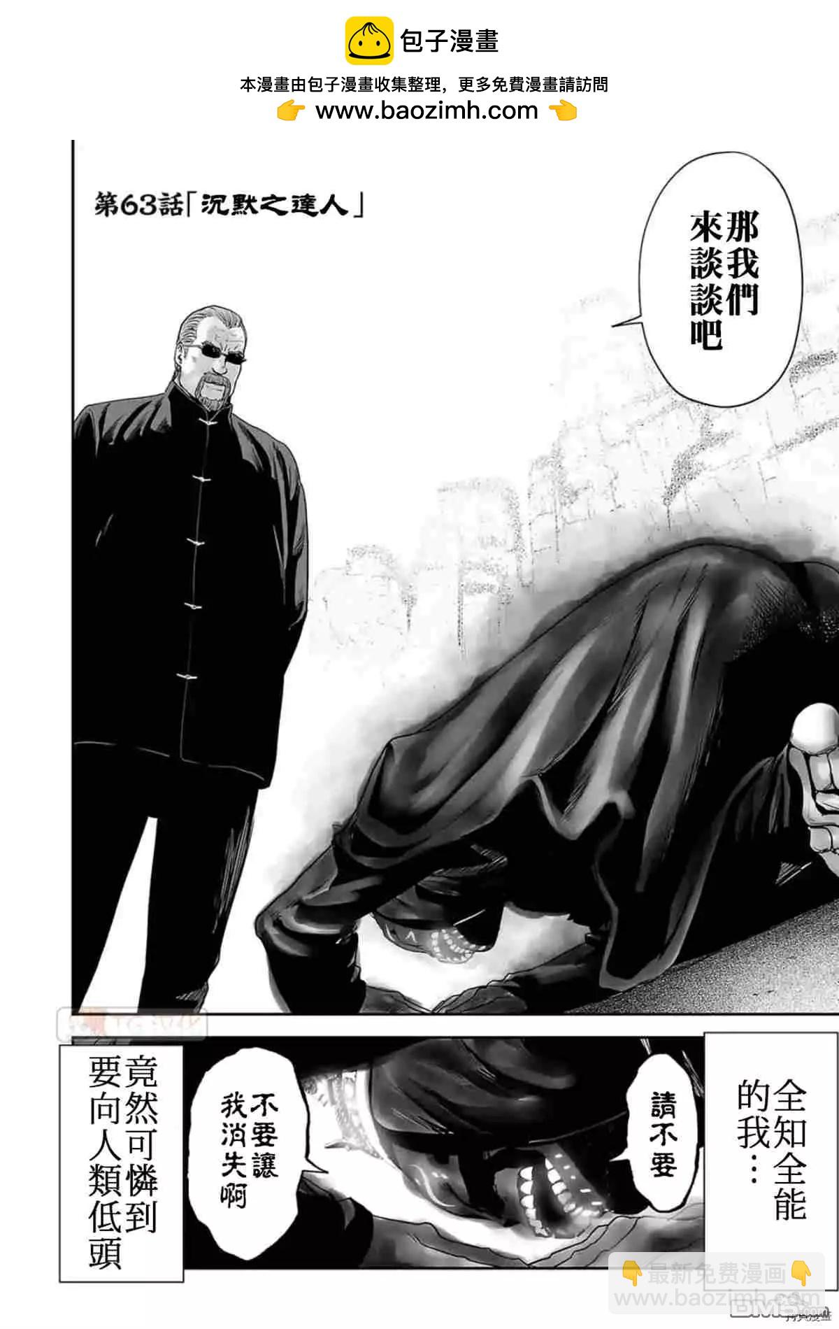 《终之煺魔师》第63话 第2页