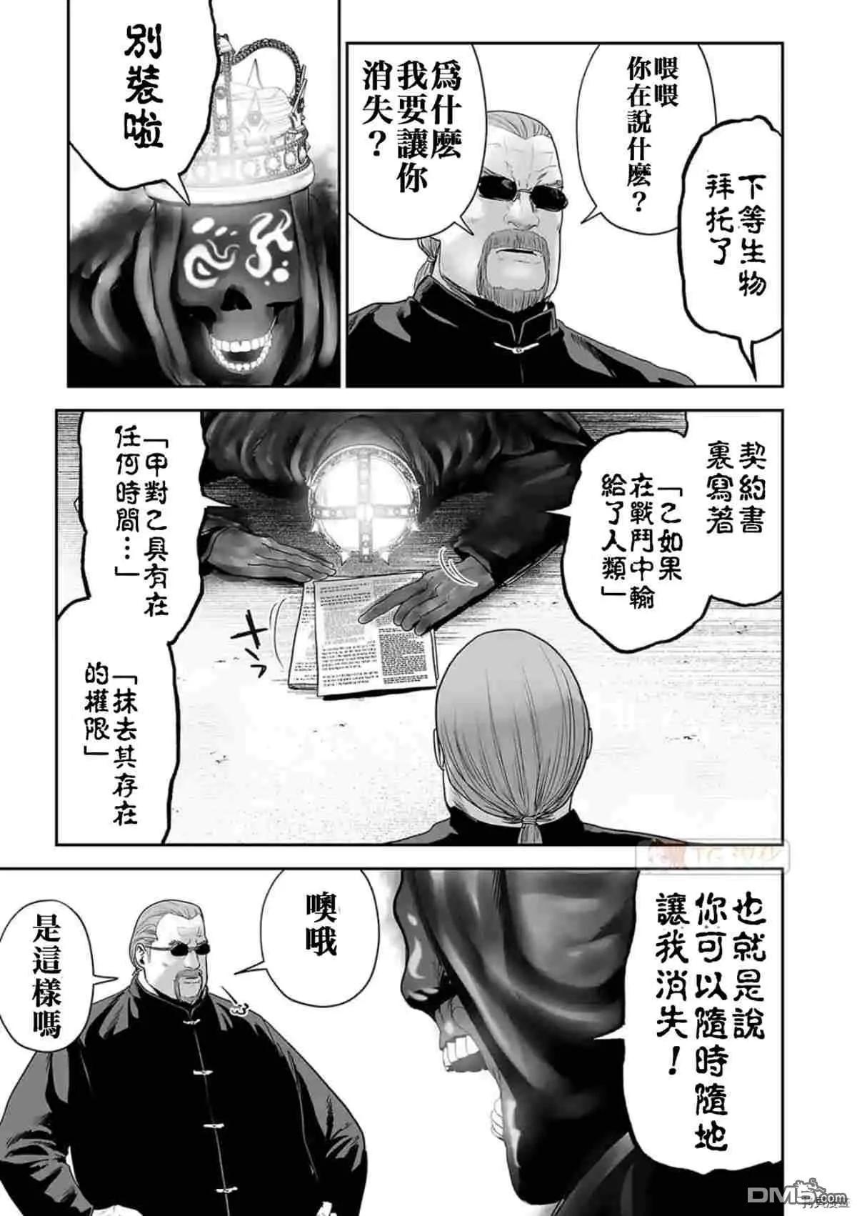 《终之煺魔师》第63话 第3页