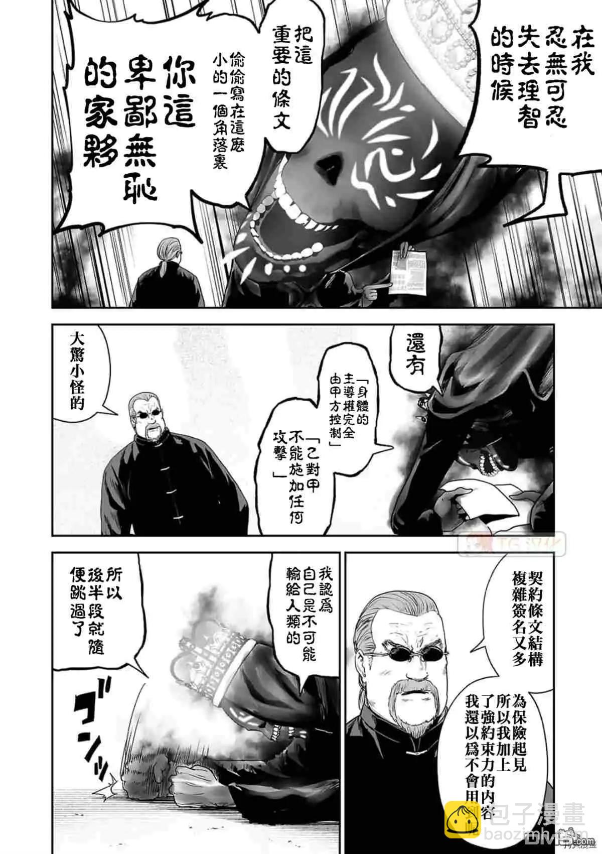 《终之煺魔师》第63话 第4页