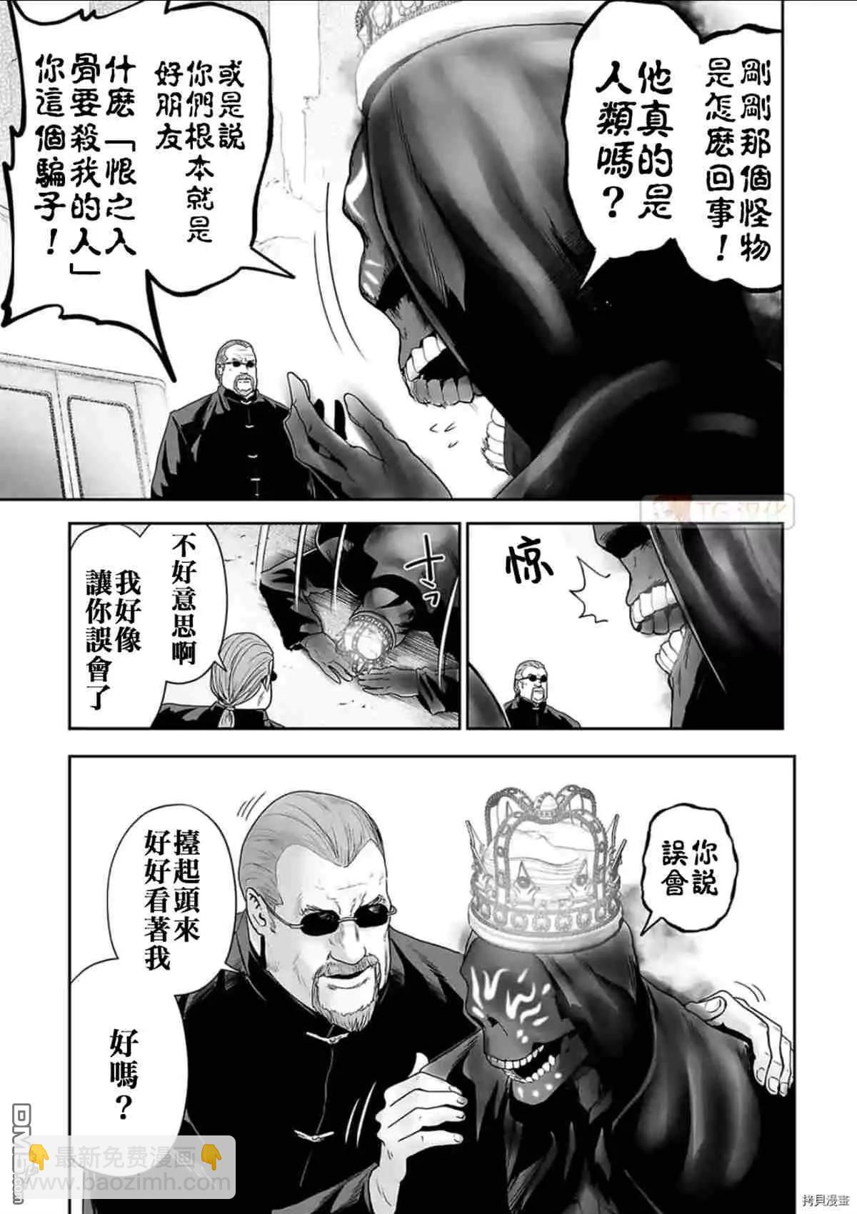《终之煺魔师》第63话 第5页