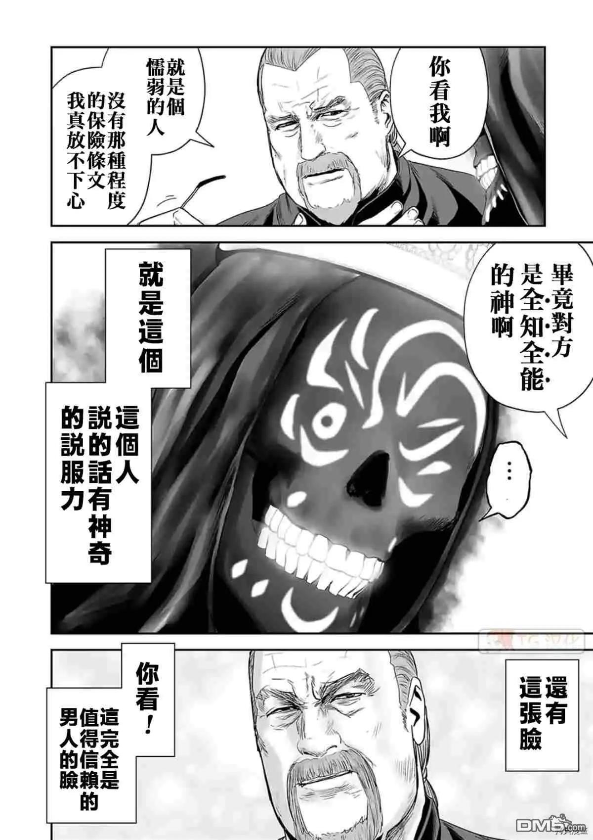 《终之煺魔师》第63话 第6页