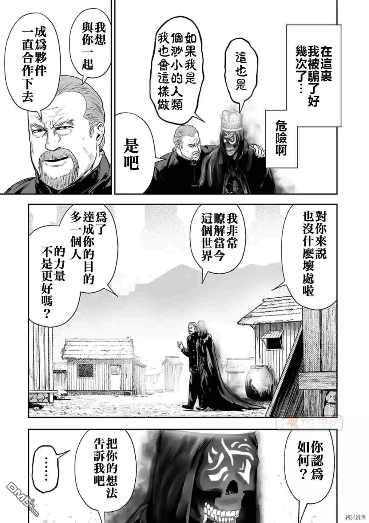 《终之煺魔师》第63话 第7页