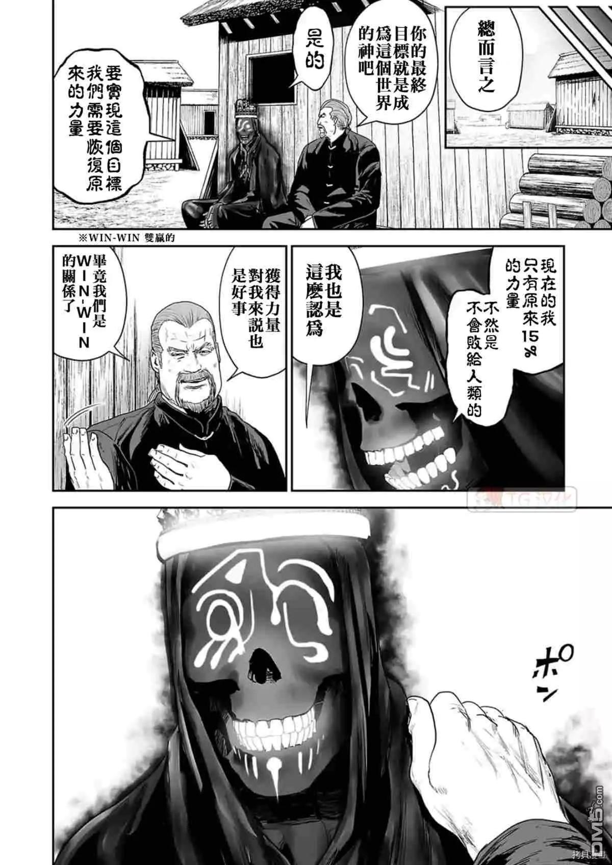 《终之煺魔师》第63话 第8页