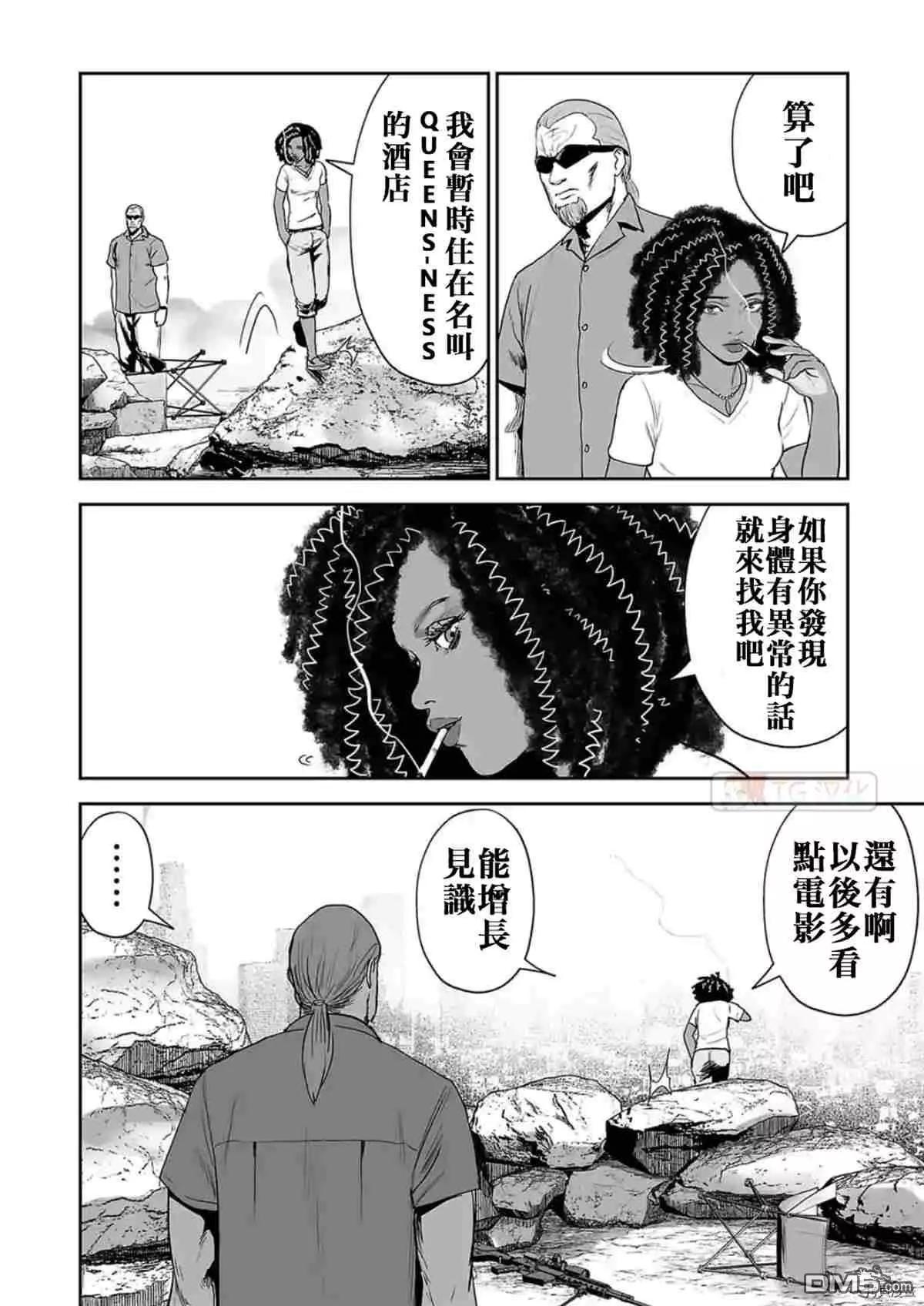 《终之煺魔师》第64话 第6页