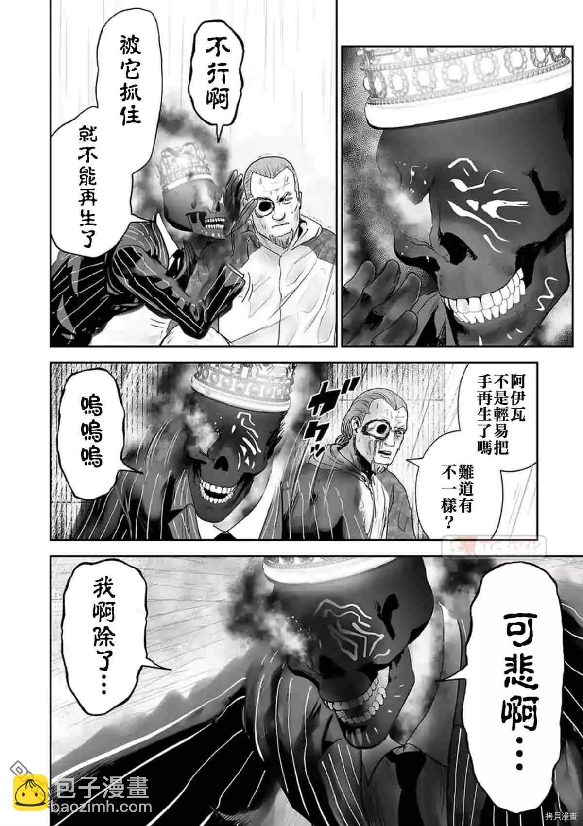 《终之煺魔师》第66话 第10页
