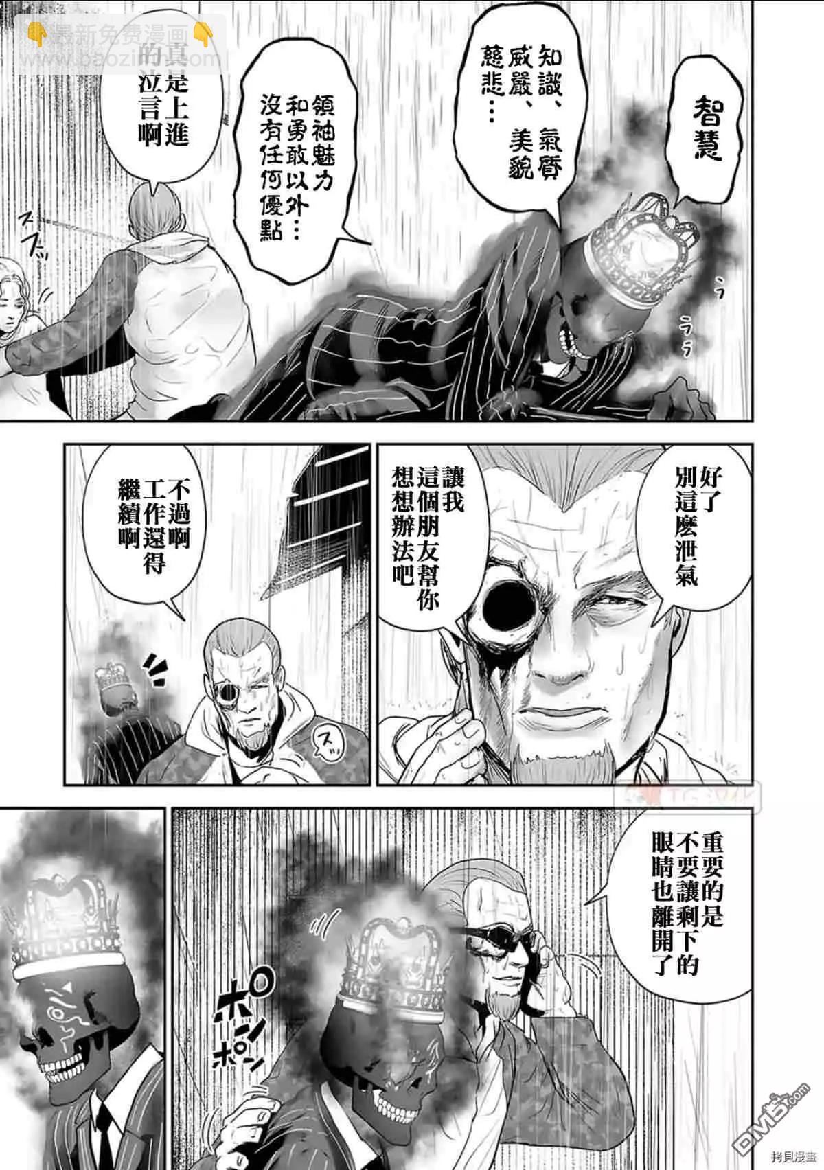 《终之煺魔师》第66话 第11页