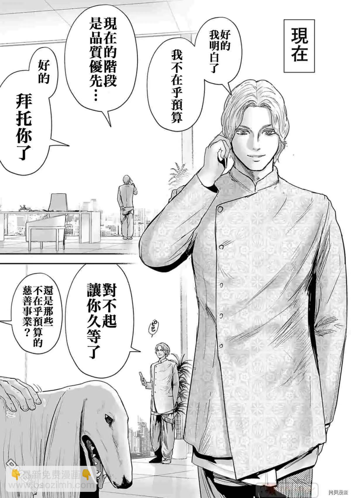 《终之煺魔师》第66话 第15页