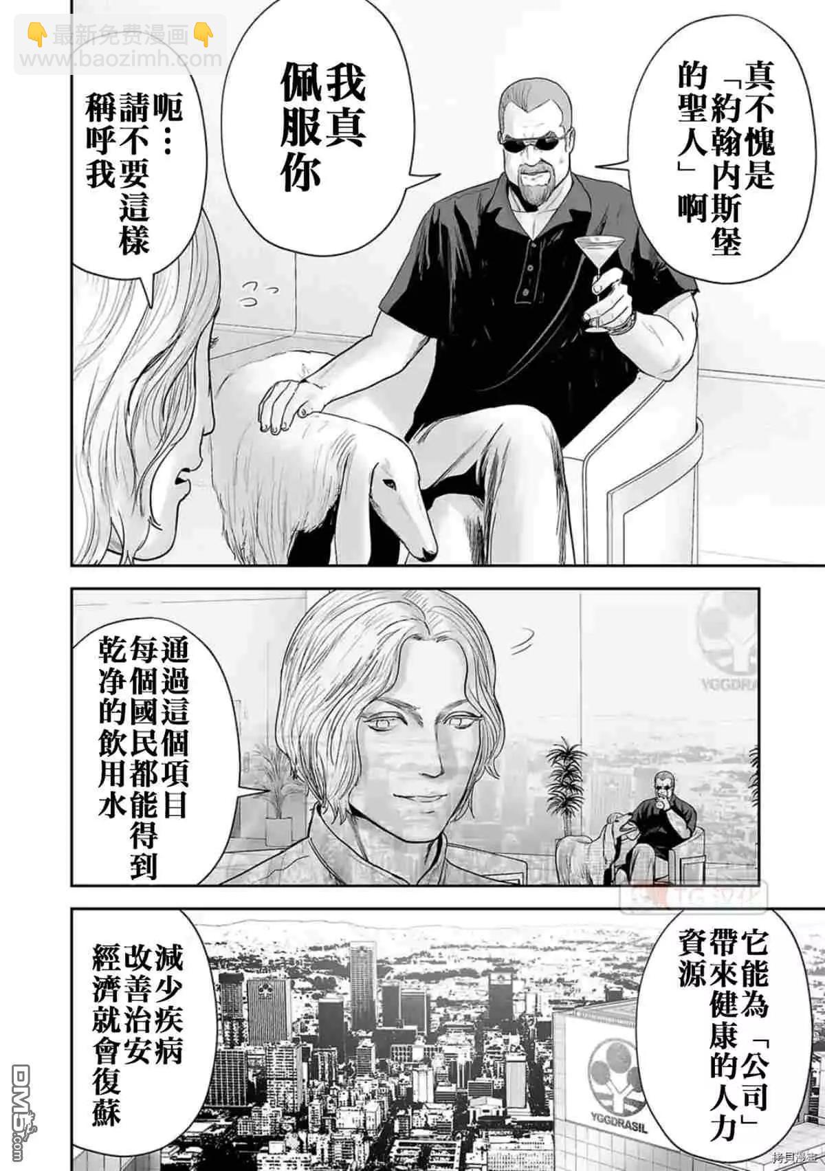 《终之煺魔师》第66话 第16页