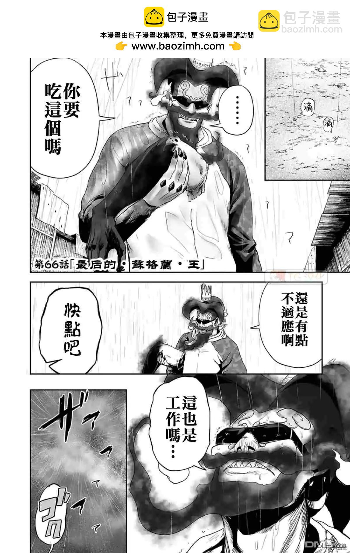 《终之煺魔师》第66话 第2页