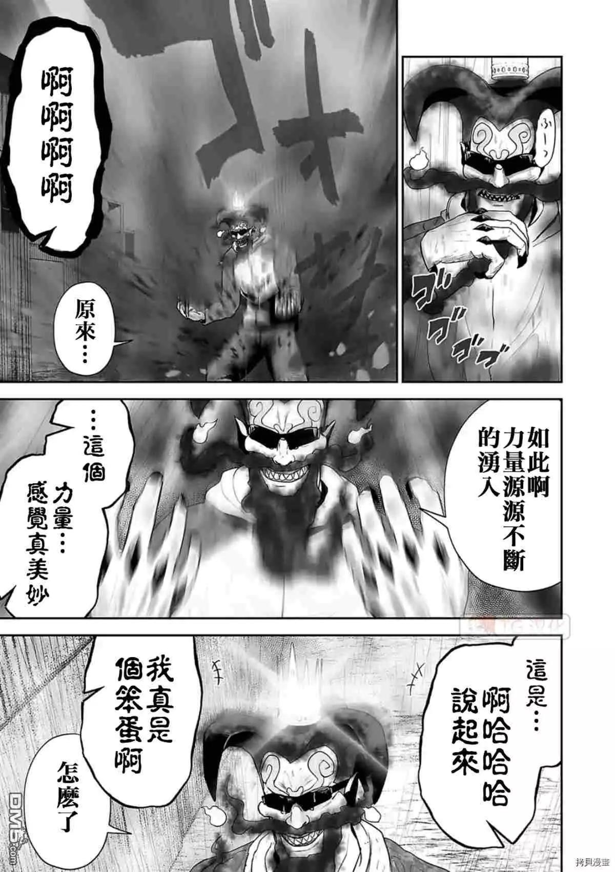 《终之煺魔师》第66话 第3页