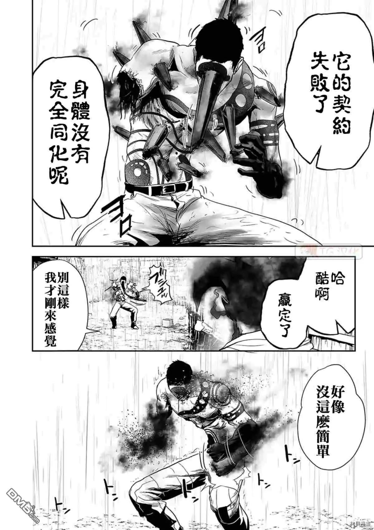 《终之煺魔师》第66话 第4页