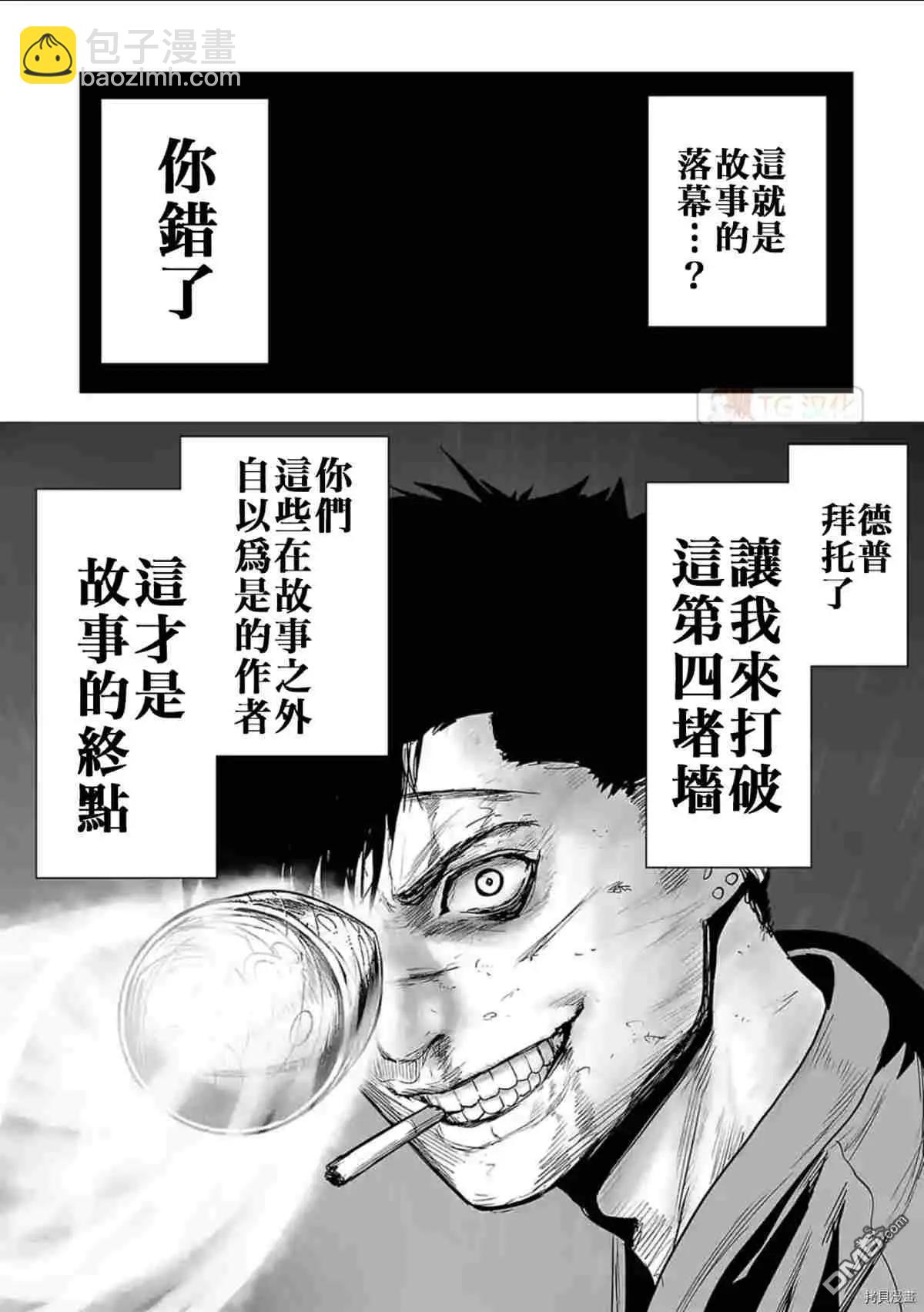 《终之煺魔师》第67话 第10页