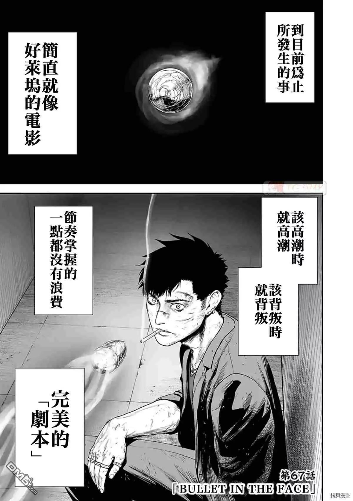 《终之煺魔师》第67话 第1页