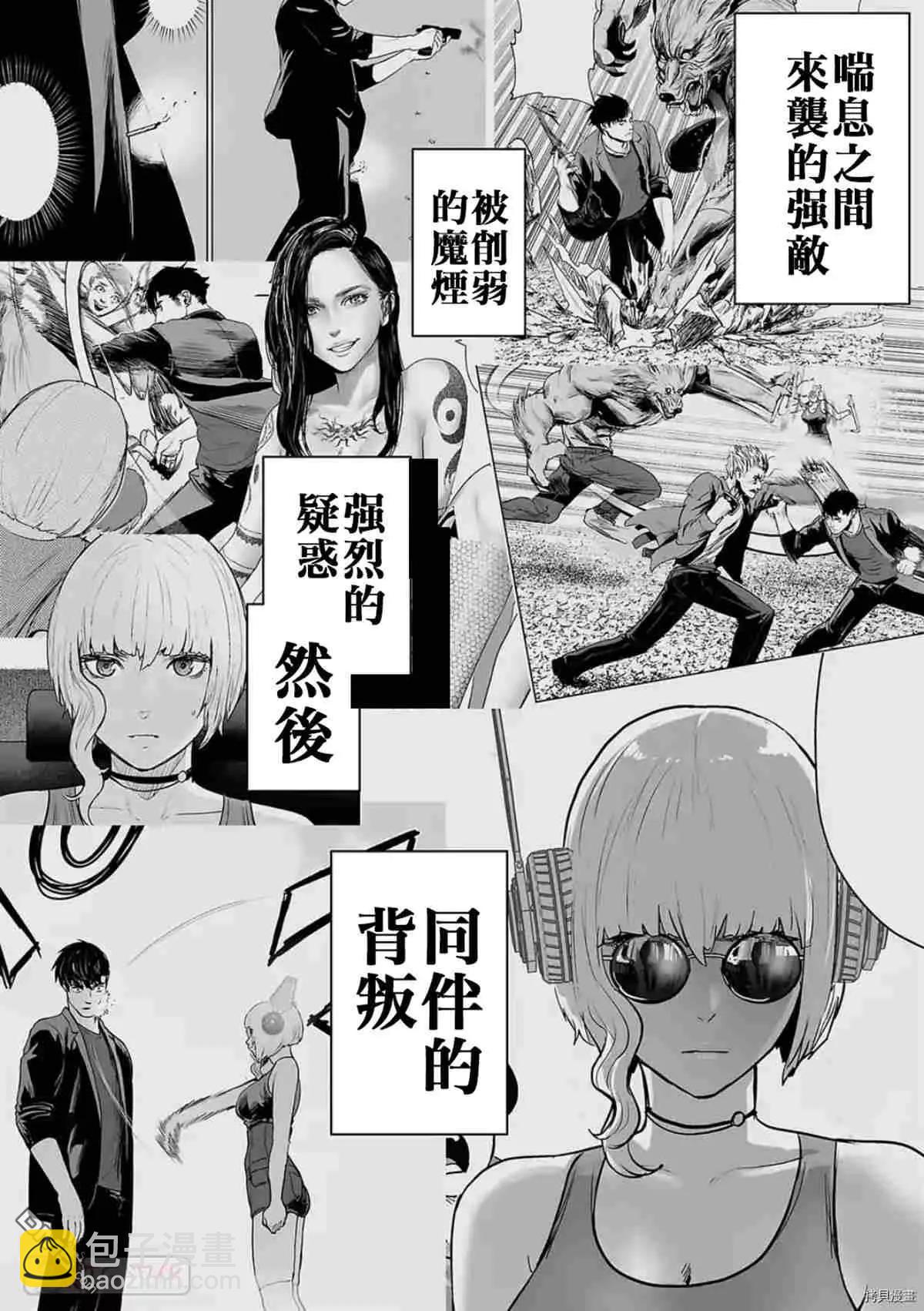 《终之煺魔师》第67话 第4页