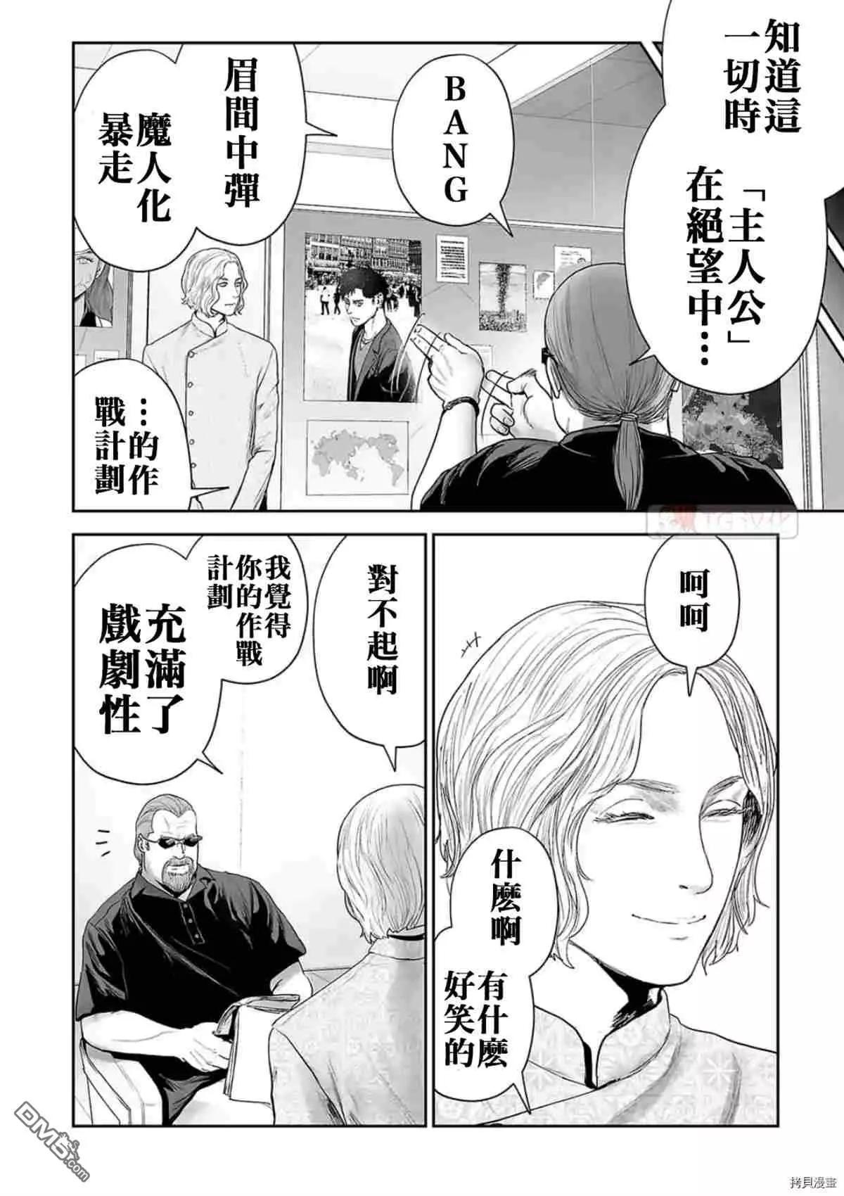 《终之煺魔师》第67话 第6页