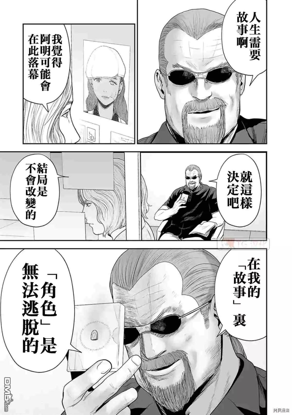 《终之煺魔师》第67话 第7页