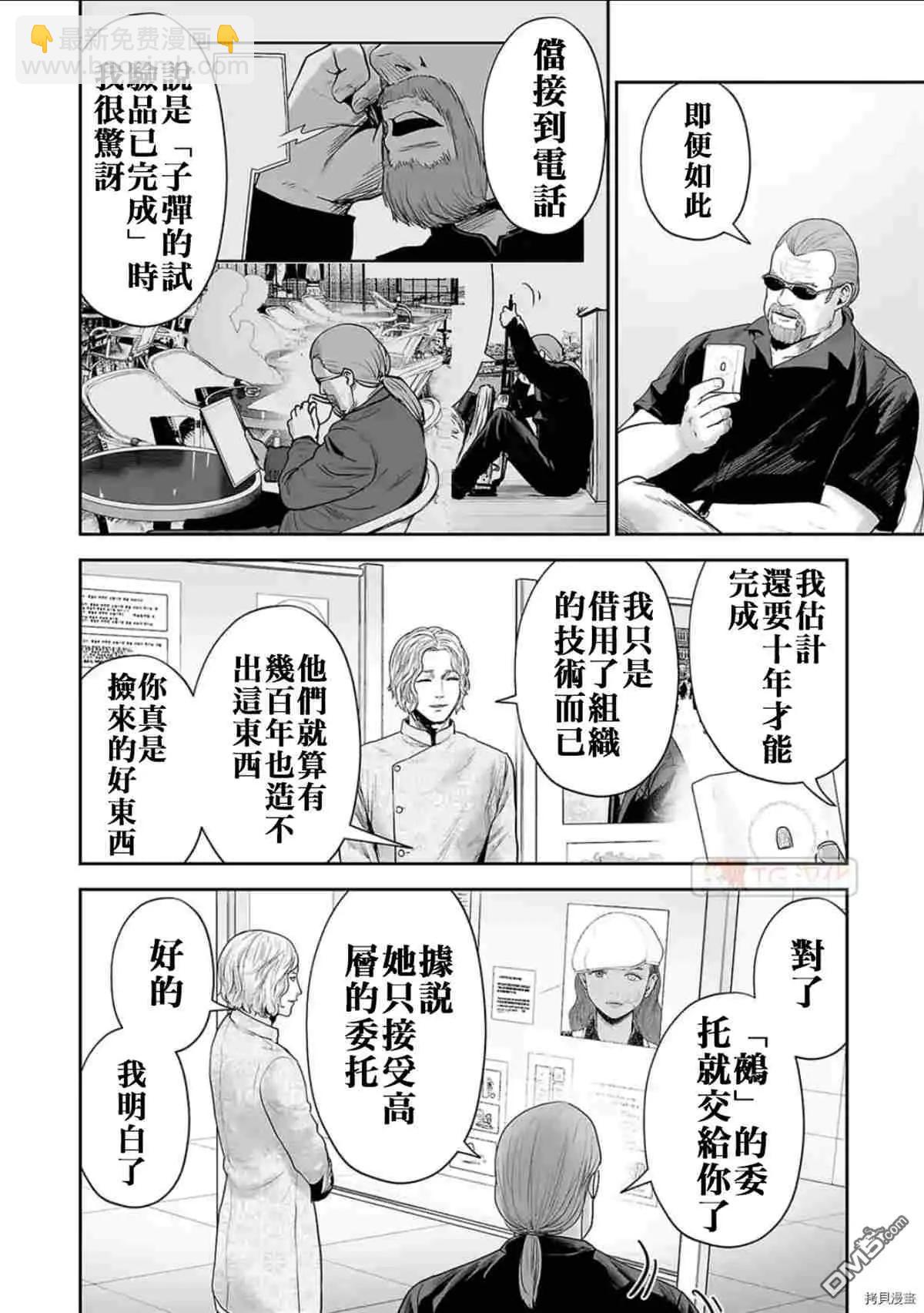 《终之煺魔师》第67话 第8页