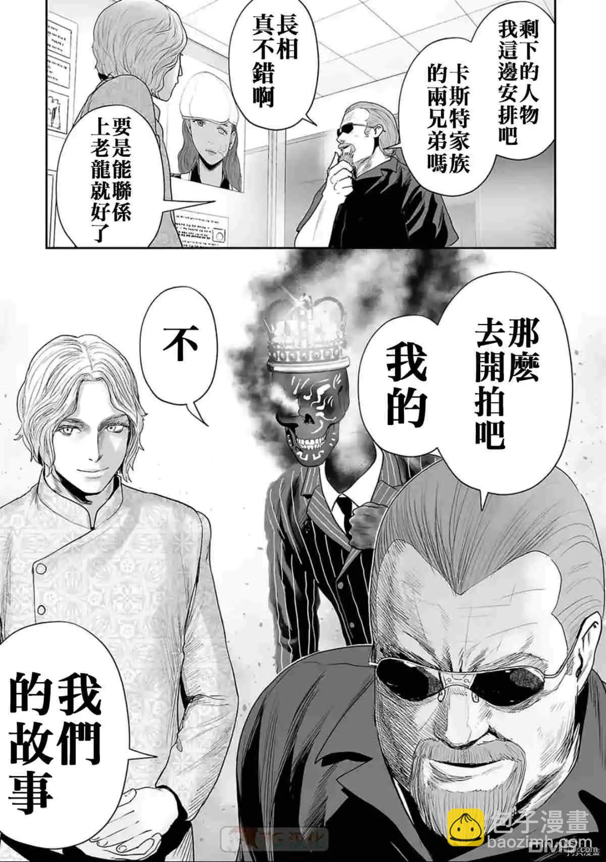 《终之煺魔师》第67话 第9页