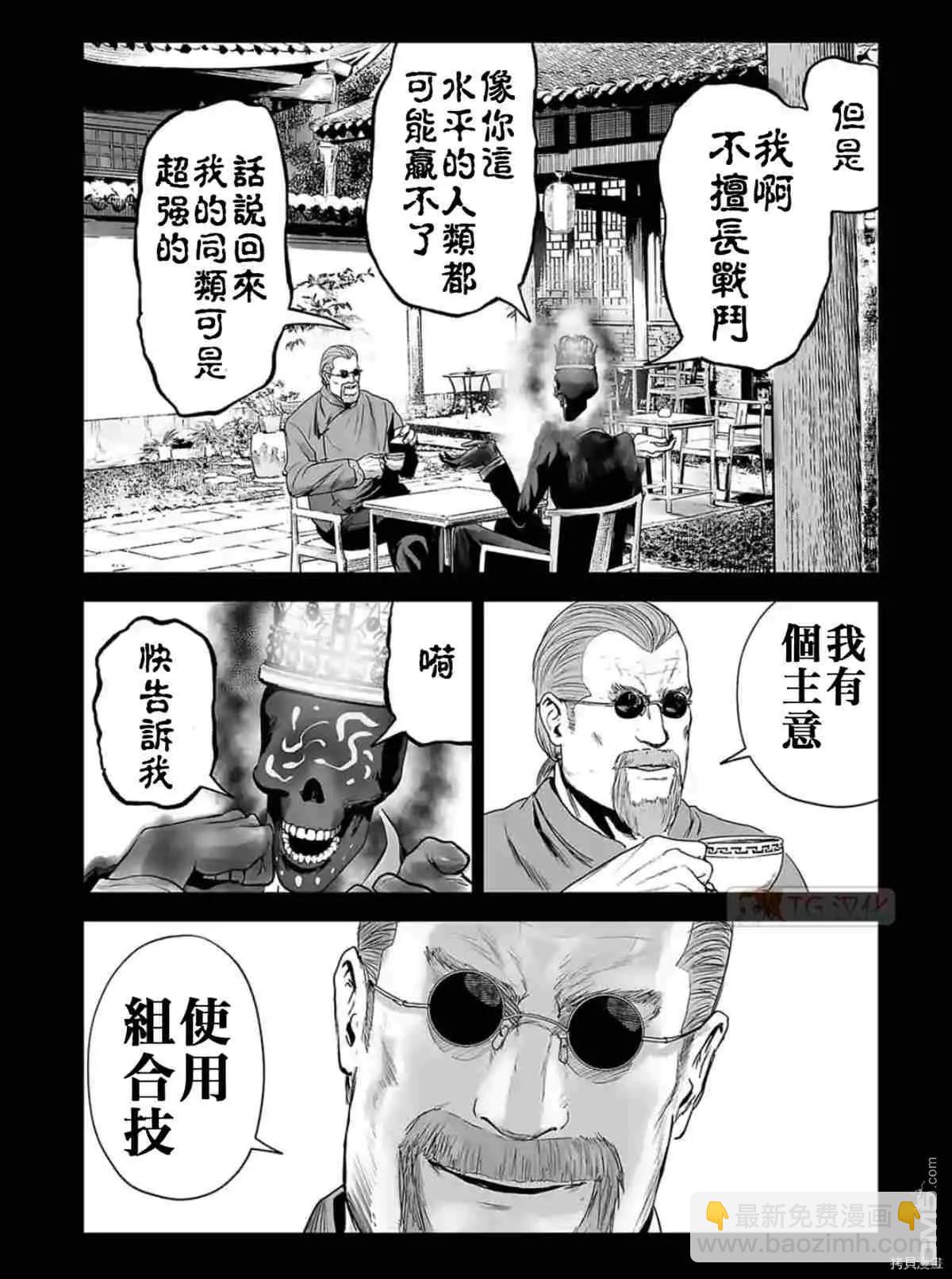 《终之煺魔师》第65话 第16页