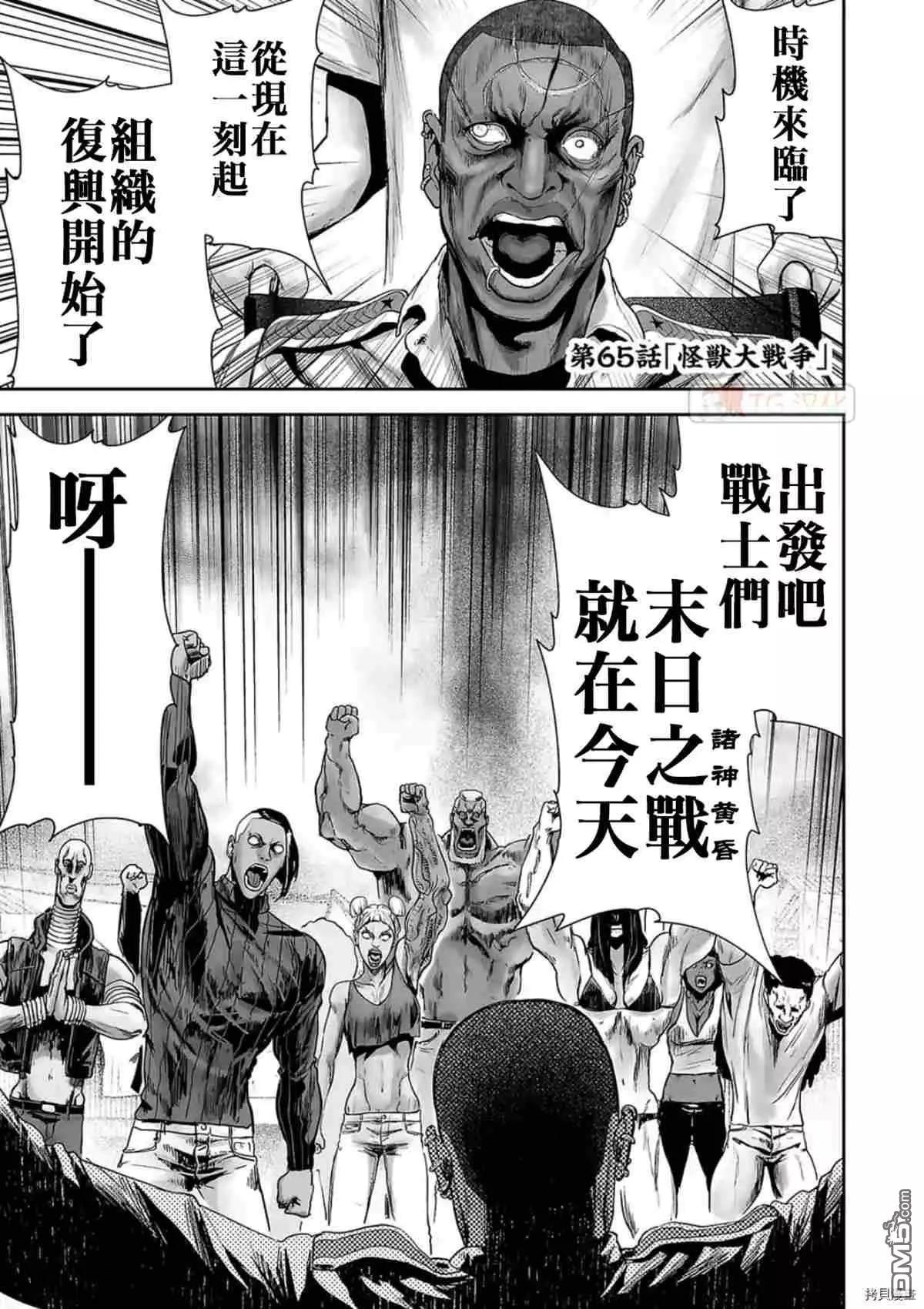 《终之煺魔师》第65话 第1页