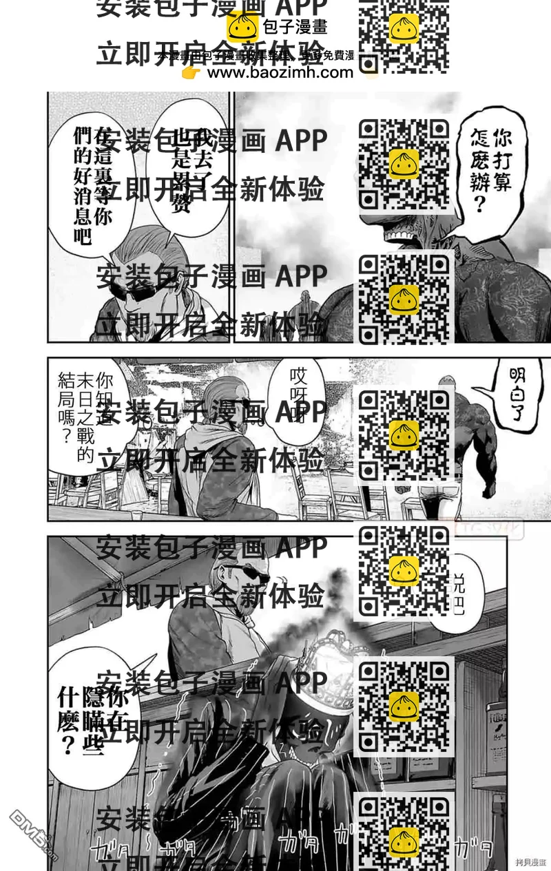 《终之煺魔师》第65话 第2页