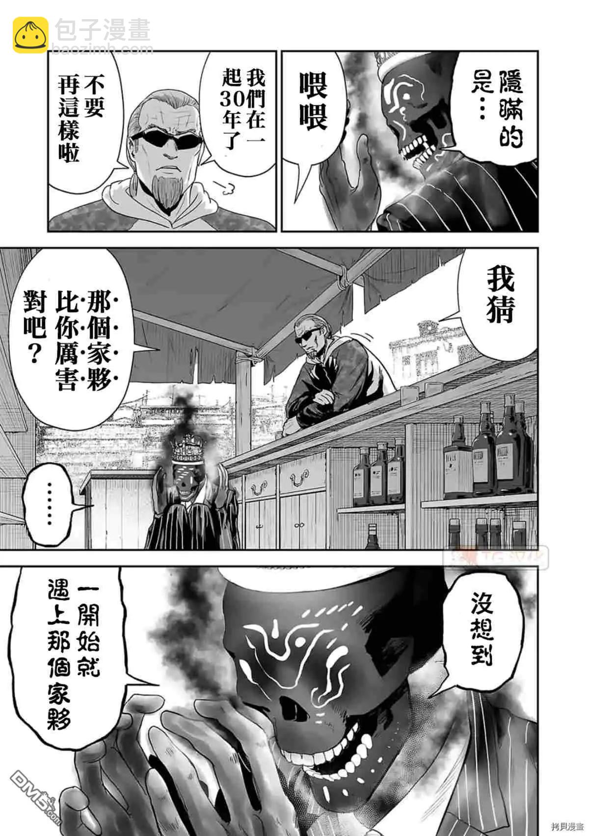 《终之煺魔师》第65话 第3页
