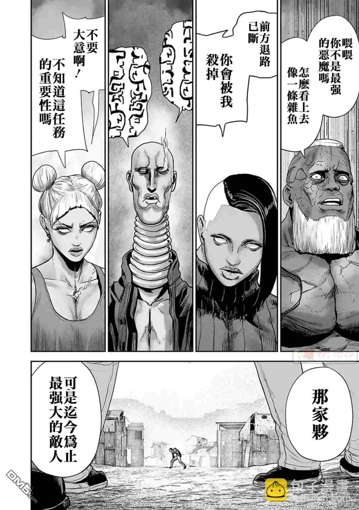 《终之煺魔师》第65话 第8页