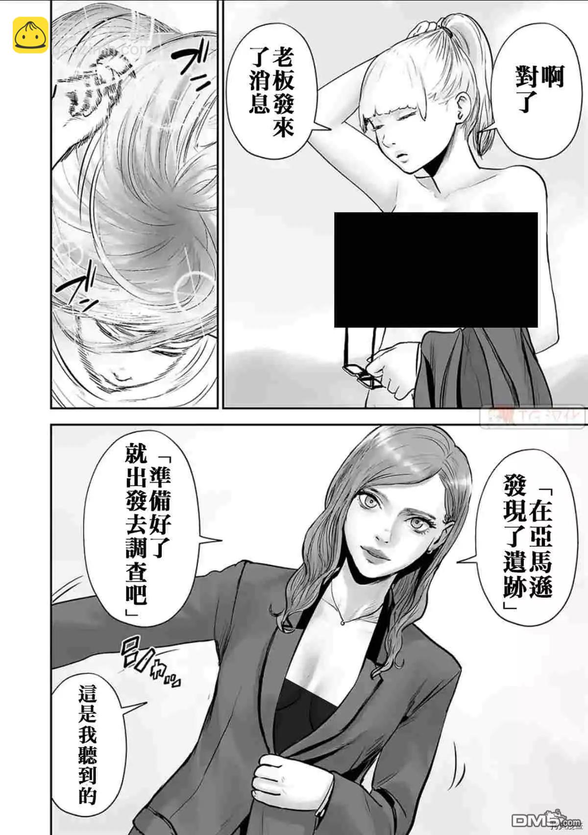 《终之煺魔师》第69话 第10页