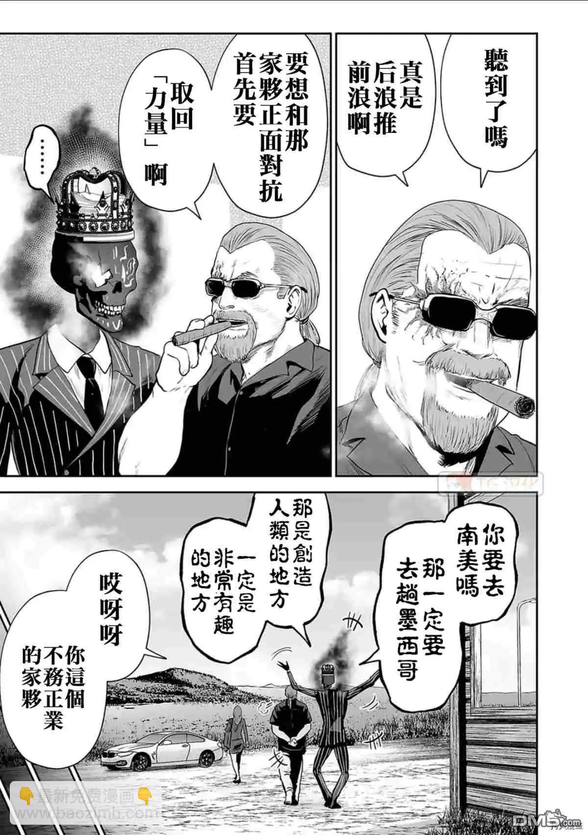 《终之煺魔师》第69话 第11页