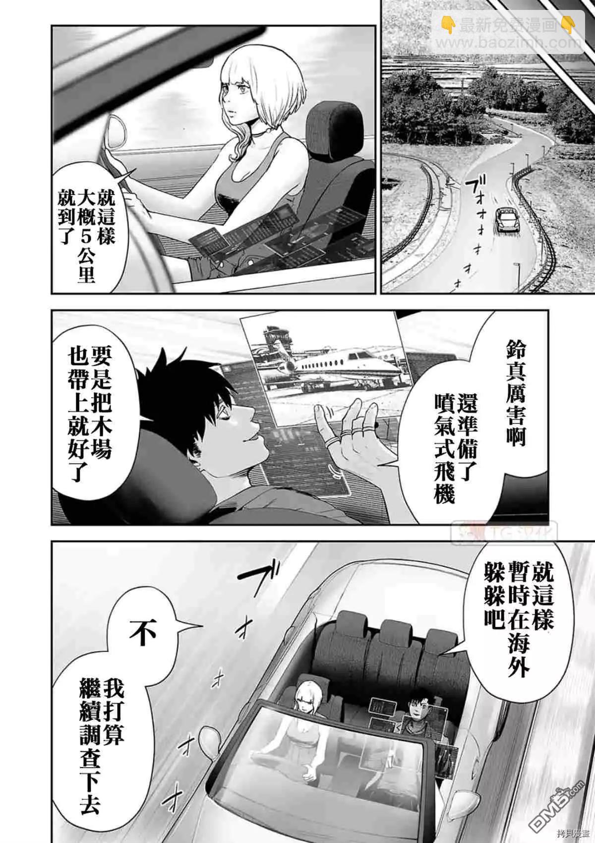 《终之煺魔师》第69话 第12页