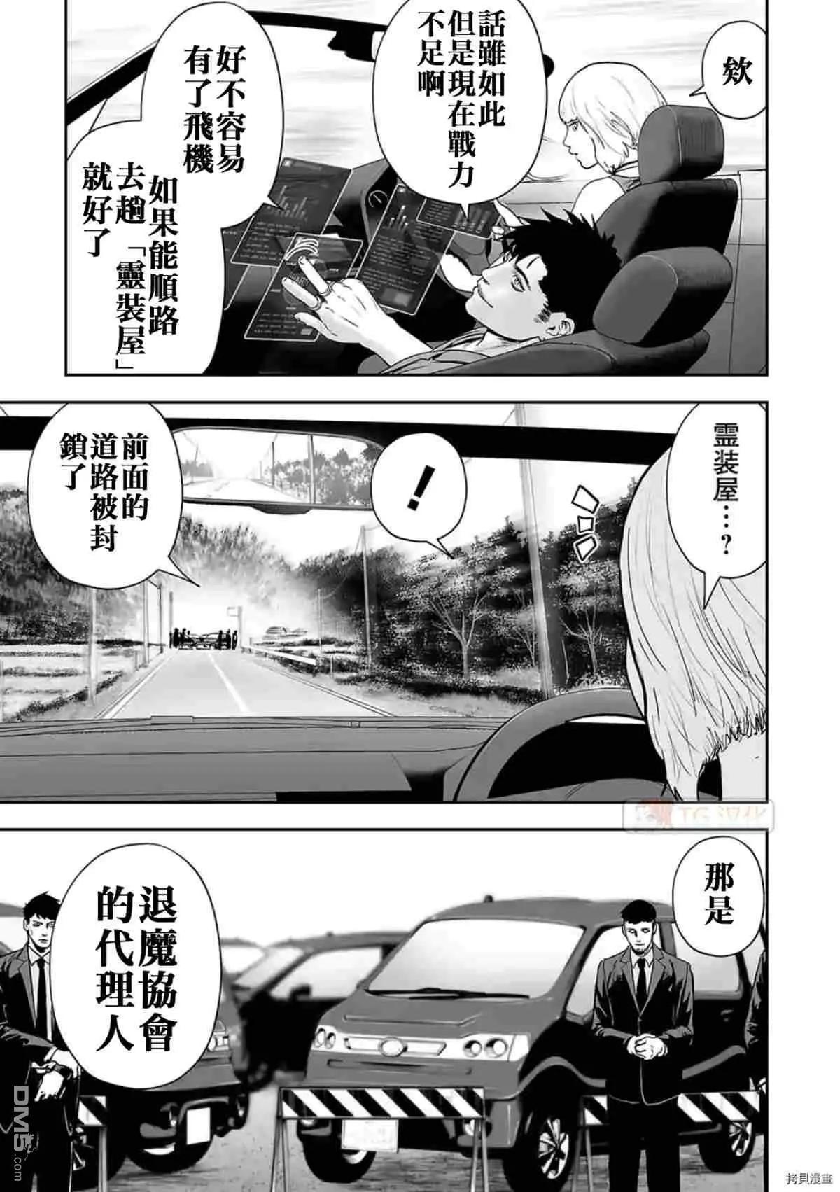 《终之煺魔师》第69话 第13页
