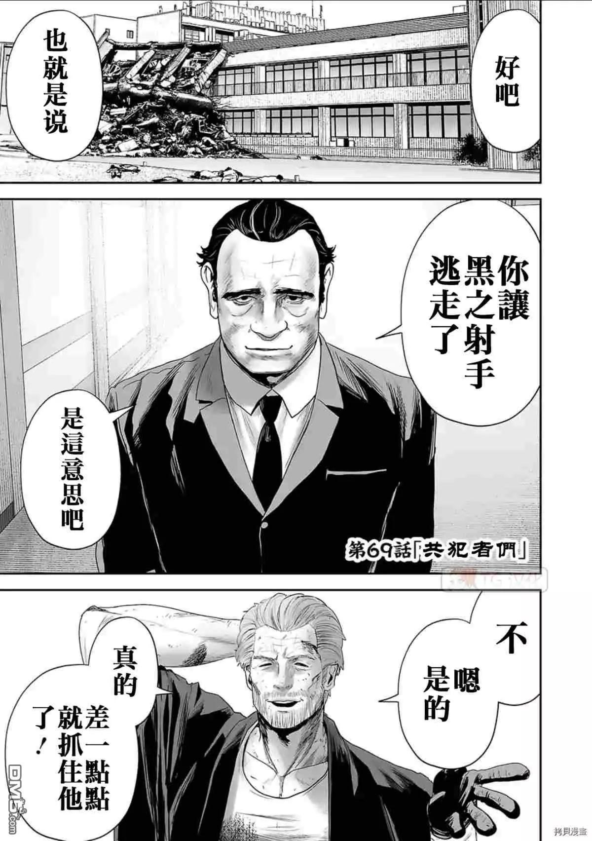 《终之煺魔师》第69话 第1页