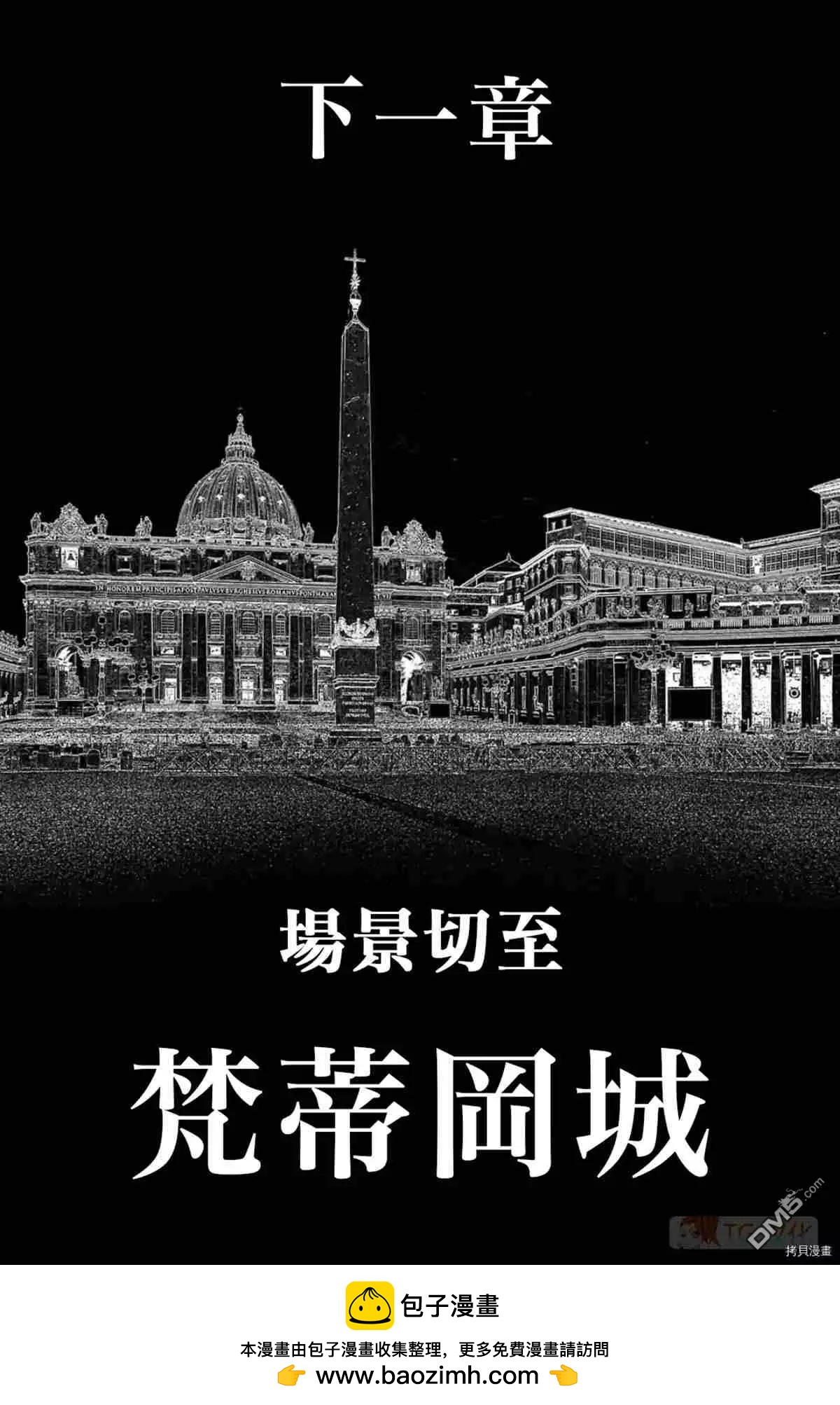《终之煺魔师》第69话 第20页
