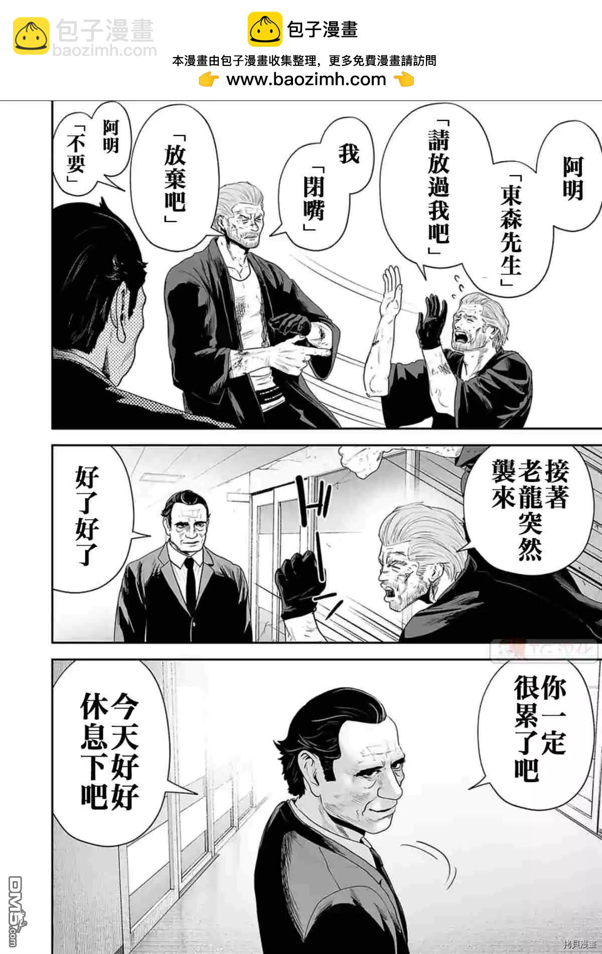 《终之煺魔师》第69话 第2页