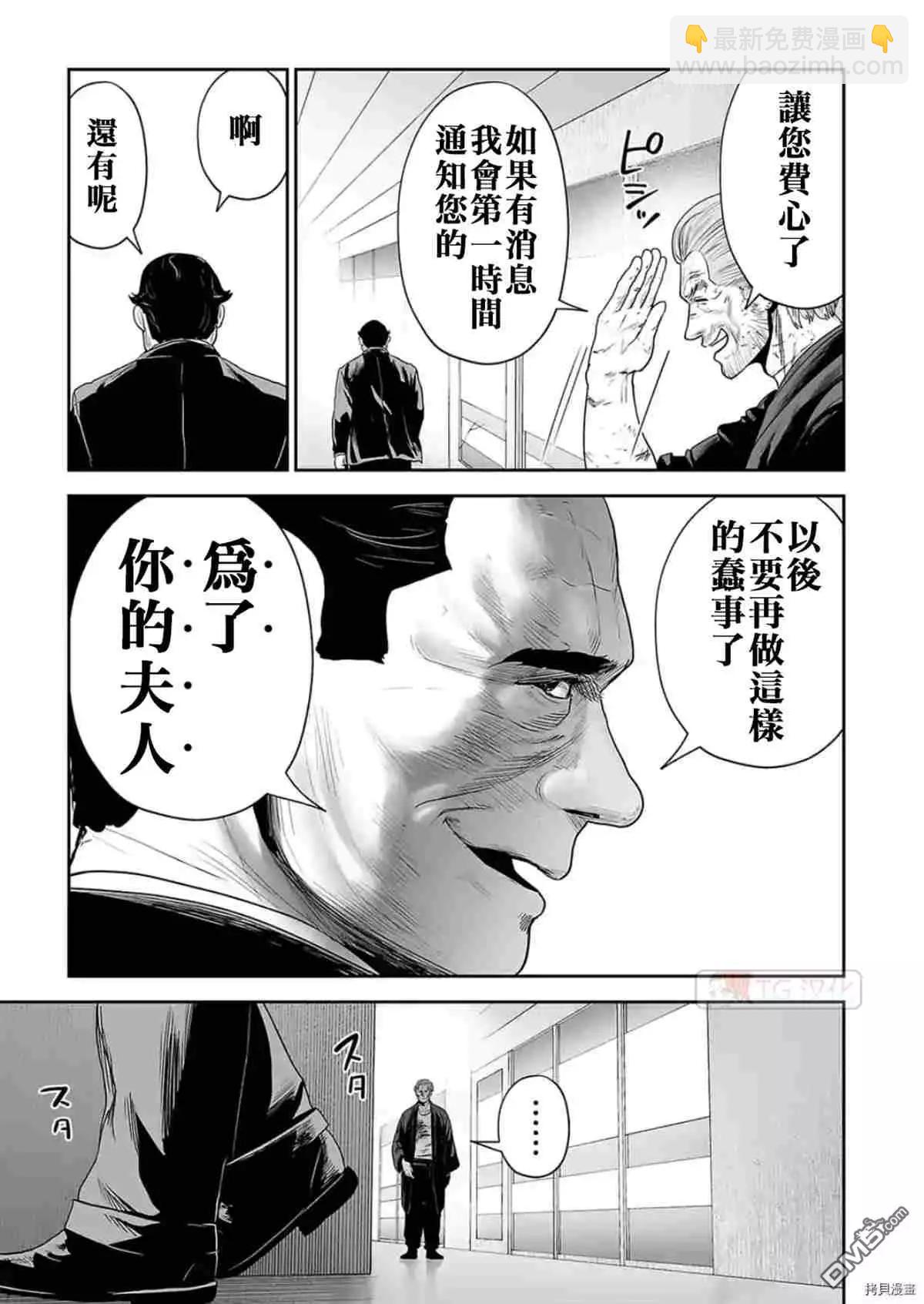 《终之煺魔师》第69话 第3页