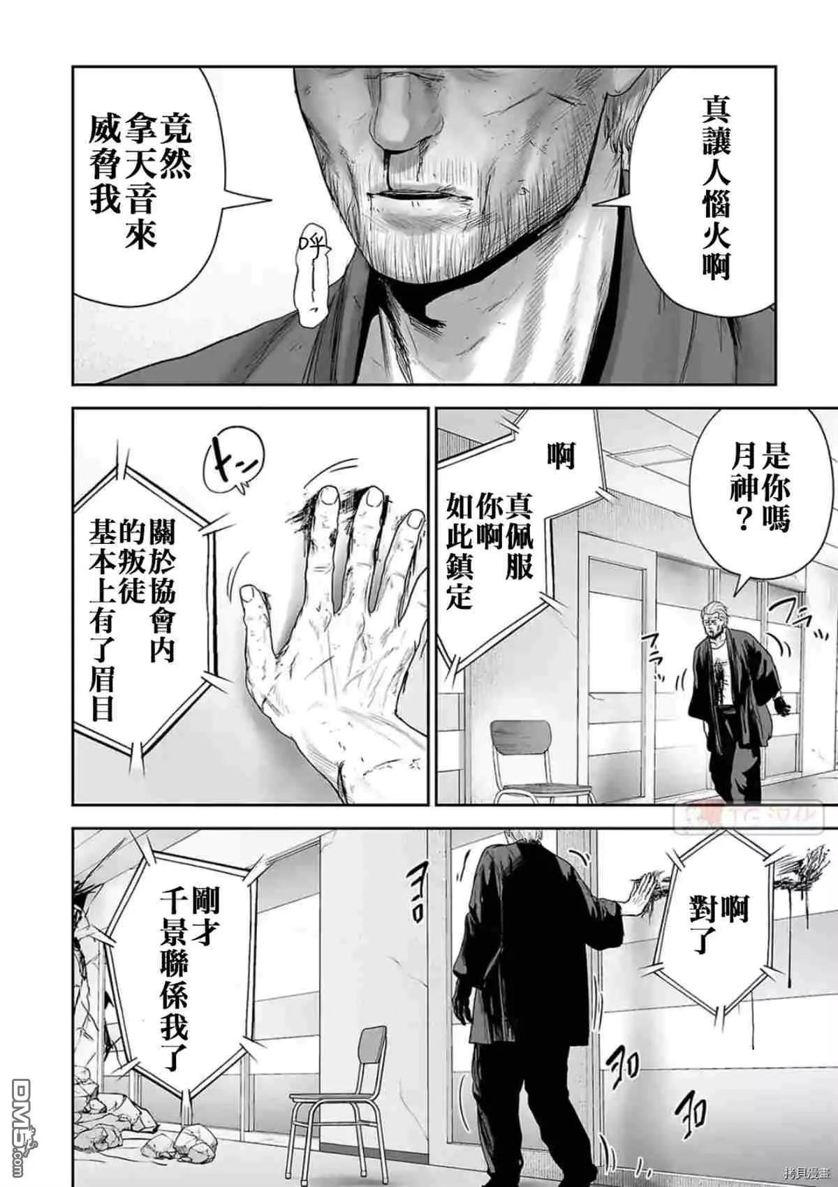 《终之煺魔师》第69话 第4页