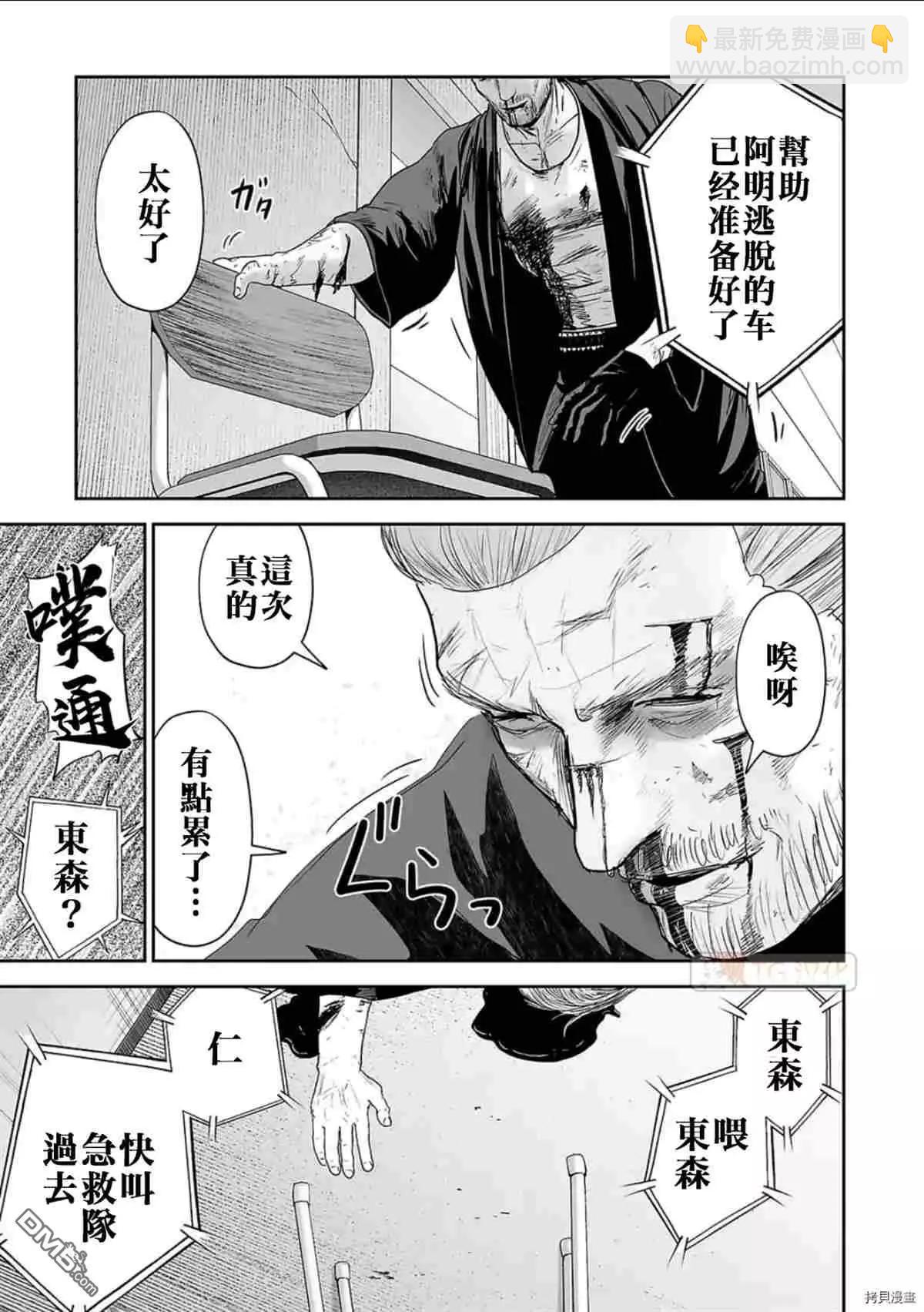 《终之煺魔师》第69话 第5页