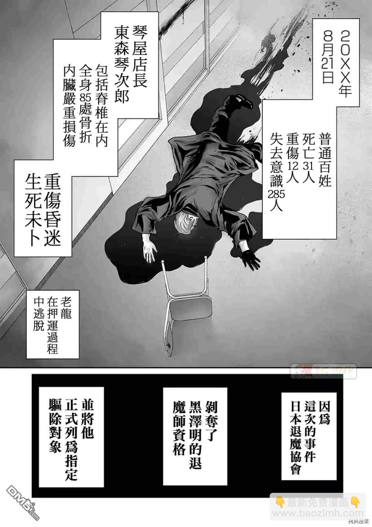 《终之煺魔师》第69话 第6页