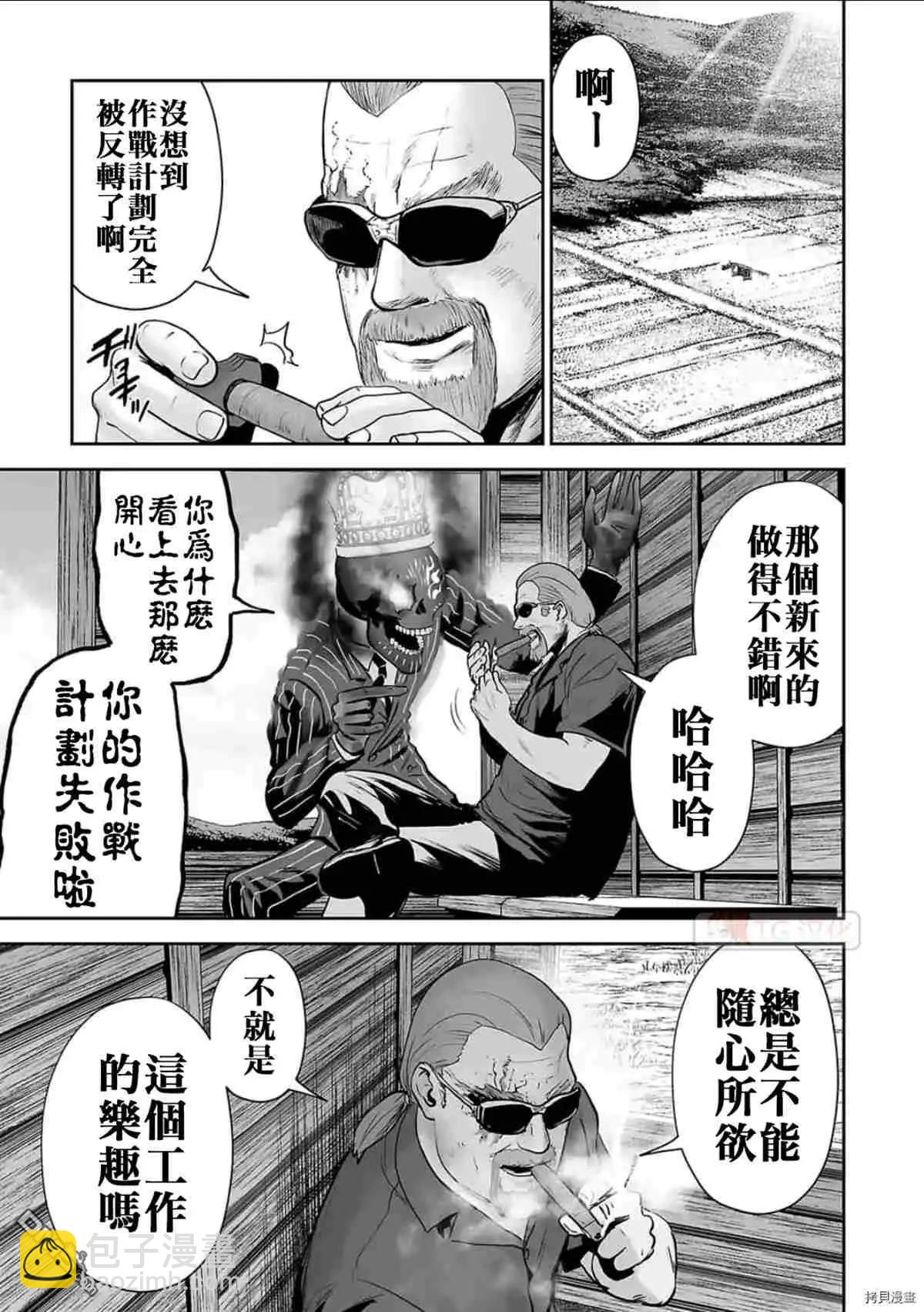 《终之煺魔师》第69话 第7页