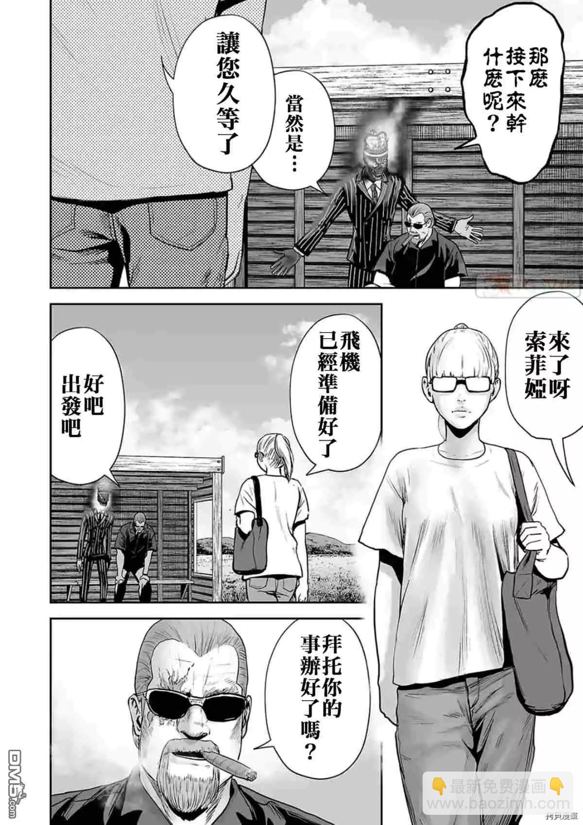 《终之煺魔师》第69话 第8页