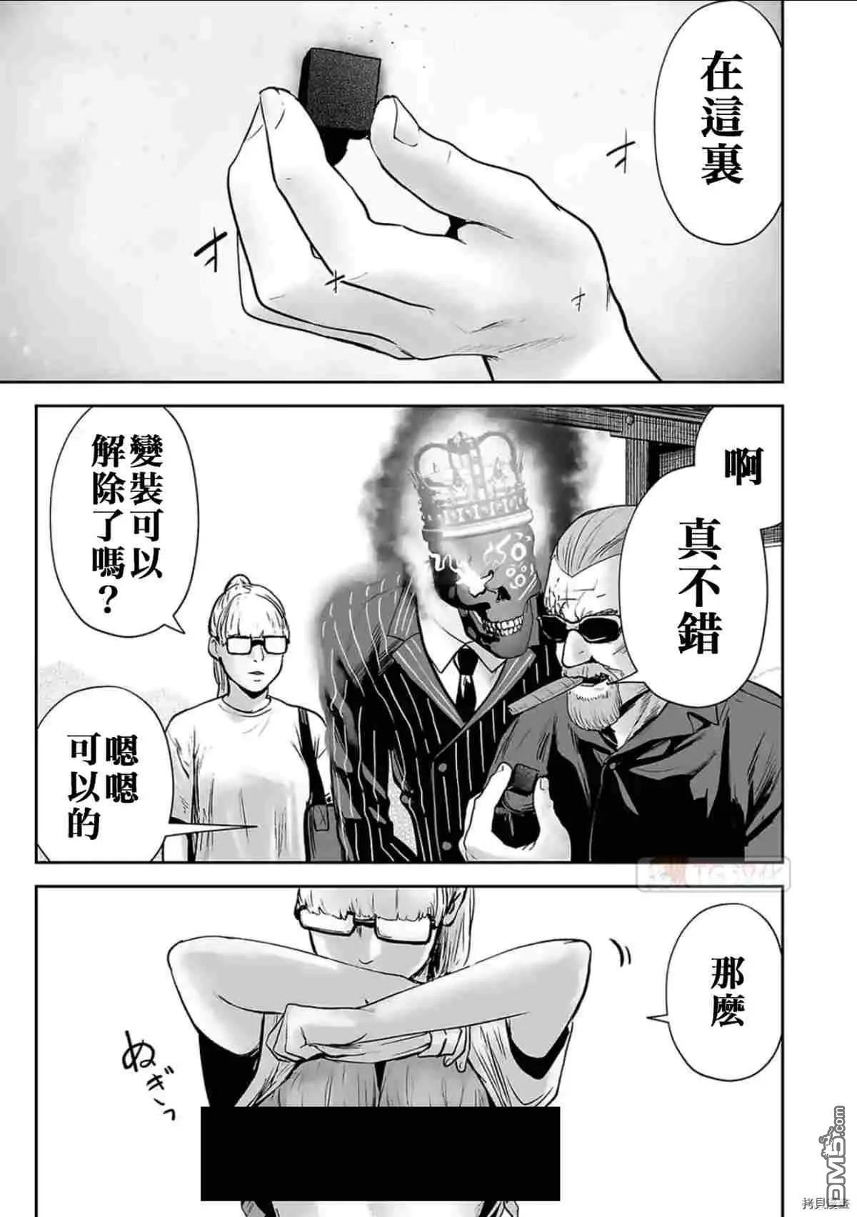 《终之煺魔师》第69话 第9页