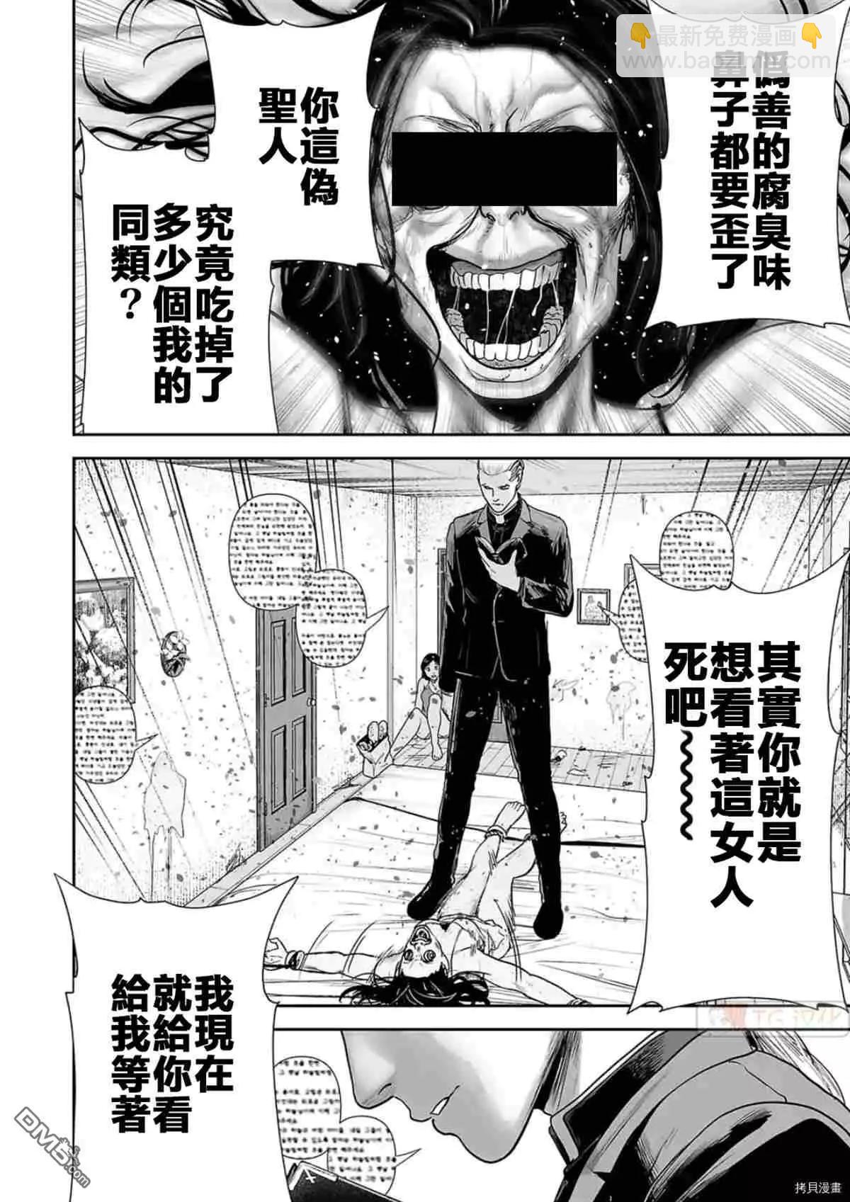 《终之煺魔师》第70话 第10页