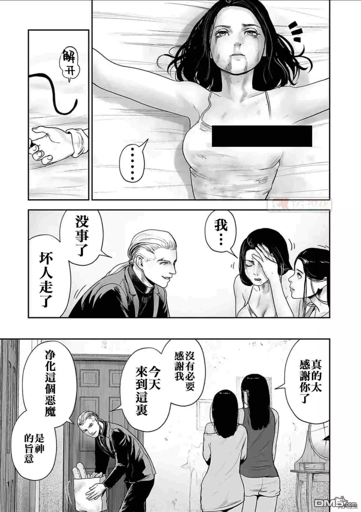 《终之煺魔师》第70话 第15页